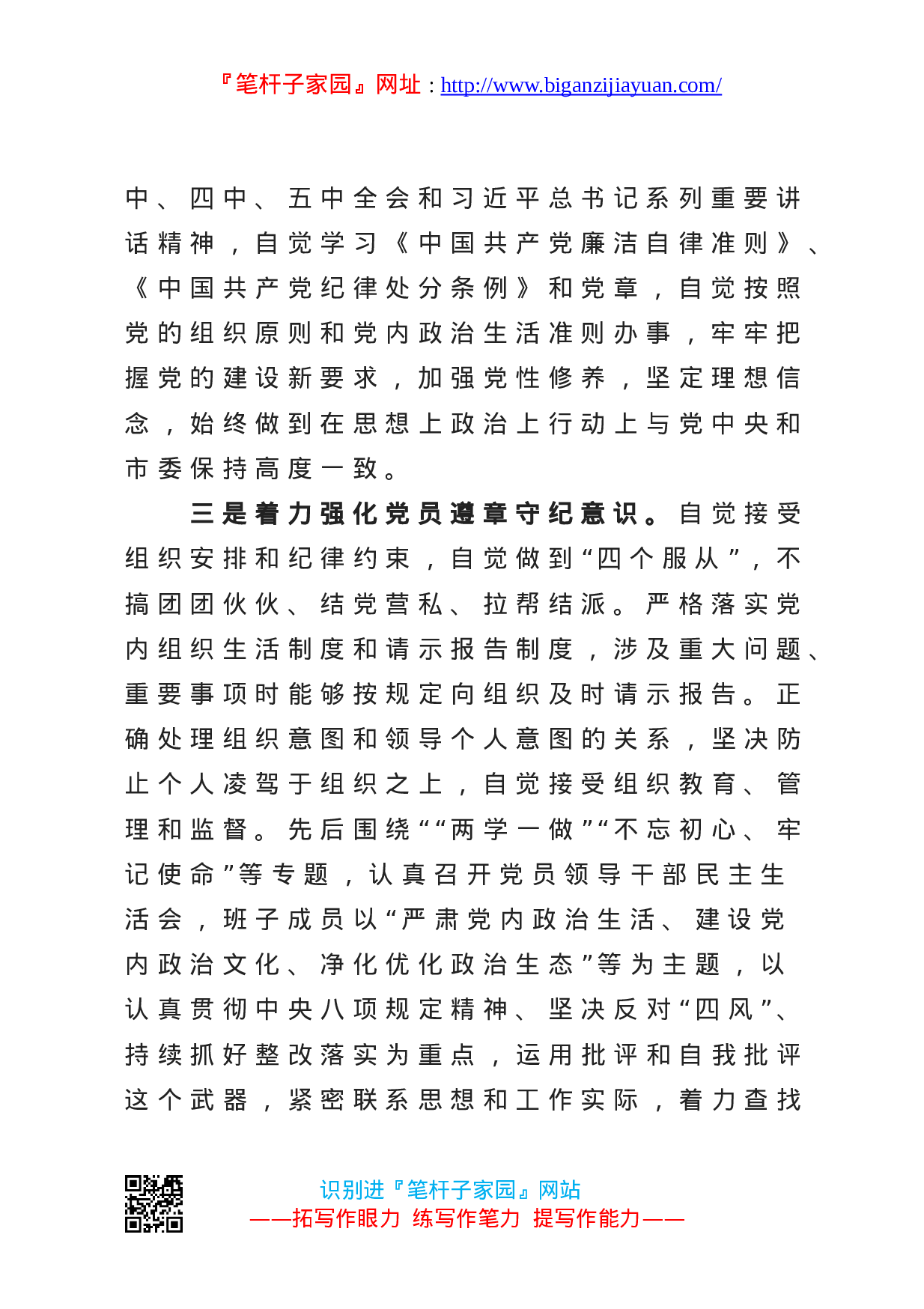 13277【在市驻Ｘ县财政局第Ｘ巡察组巡察工作汇报会上的讲话.doc 第2页