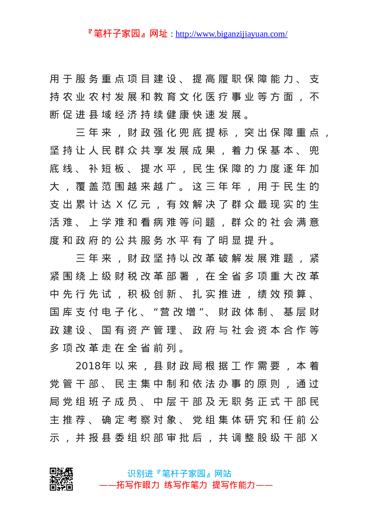 13277【在市驻Ｘ县财政局第Ｘ巡察组巡察工作汇报会上的讲话.doc 第4页