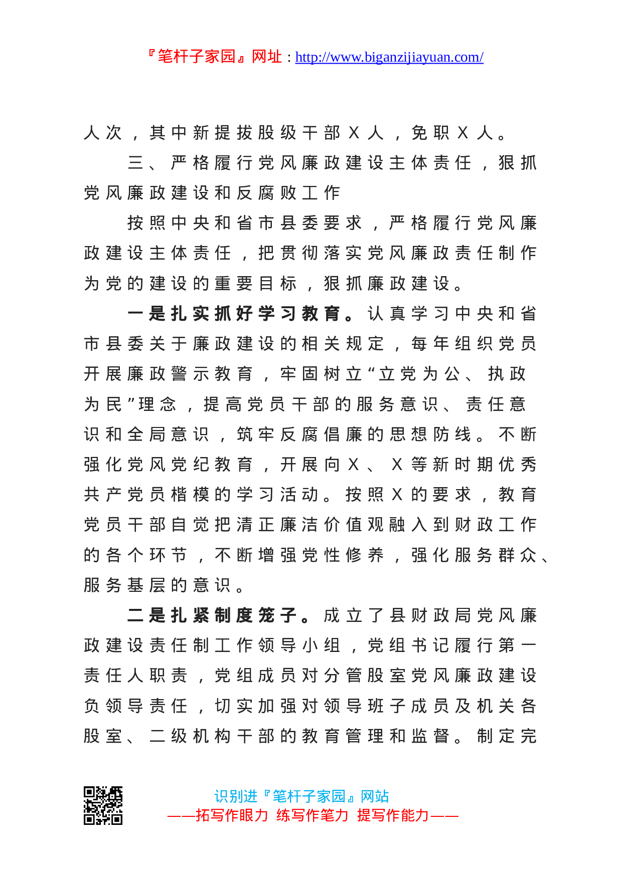 13277【在市驻Ｘ县财政局第Ｘ巡察组巡察工作汇报会上的讲话.doc 第5页