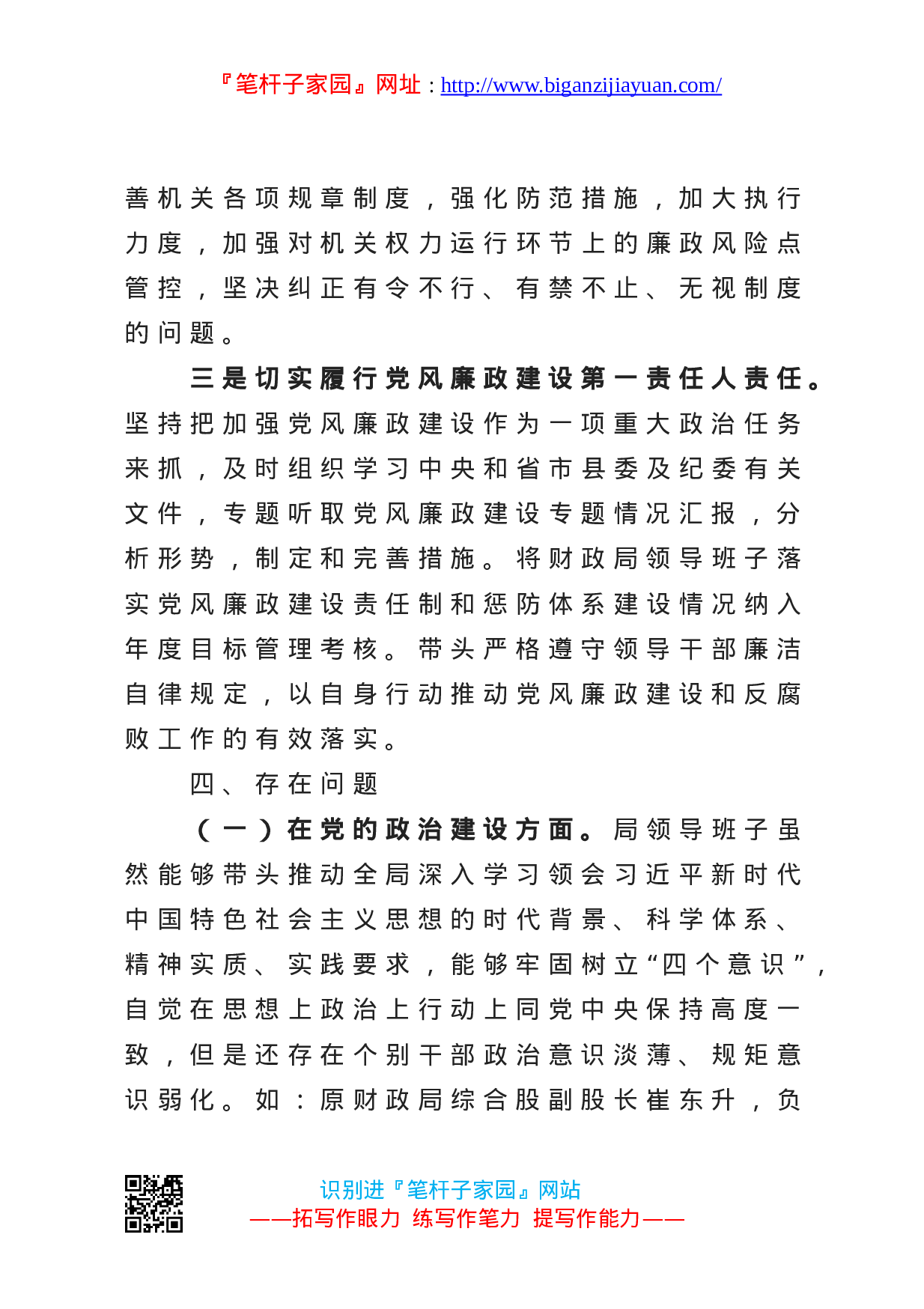 13277【在市驻Ｘ县财政局第Ｘ巡察组巡察工作汇报会上的讲话.doc 第6页