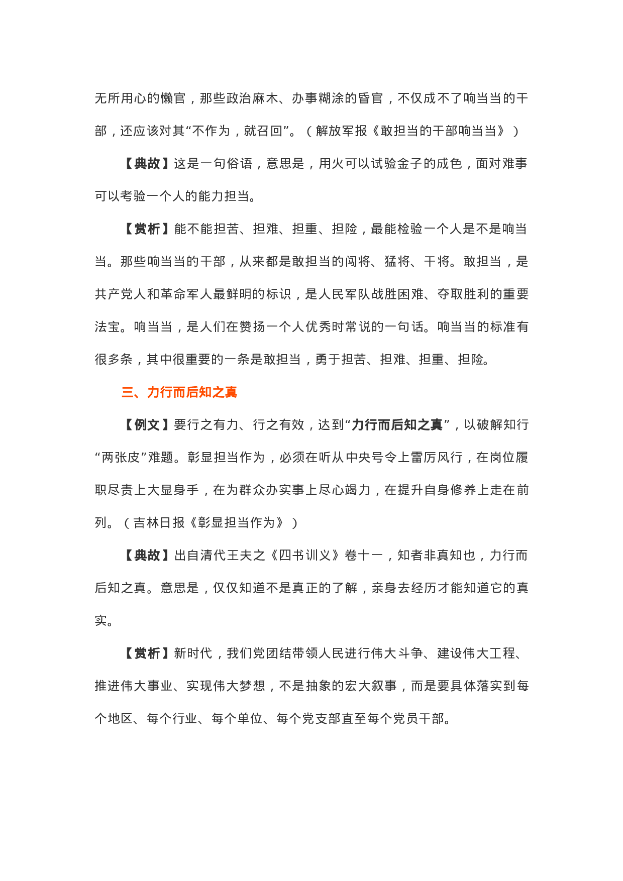 13266【【写作素材】写材料用典：夫为吏者，人役也.docx 第2页