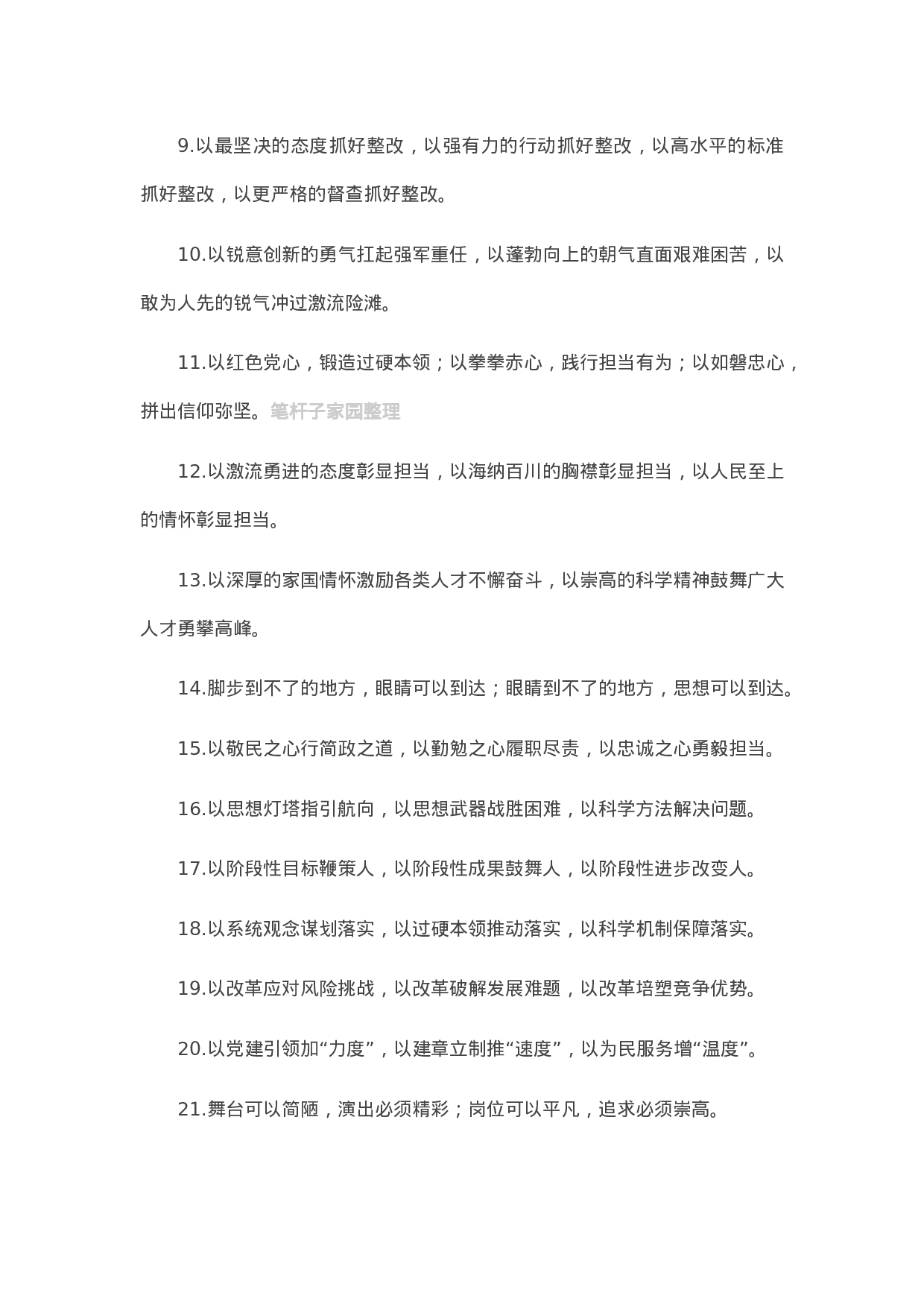 13265【【写作素材】“以”字型有关排比句大全（40条）.docx 第2页