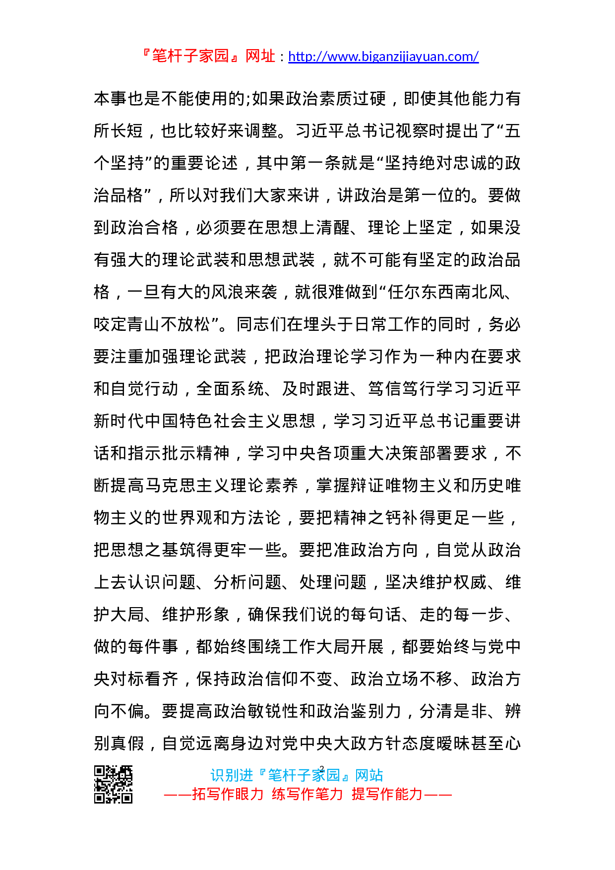 13253【在办公室工作座谈会上的讲话.doc 第2页