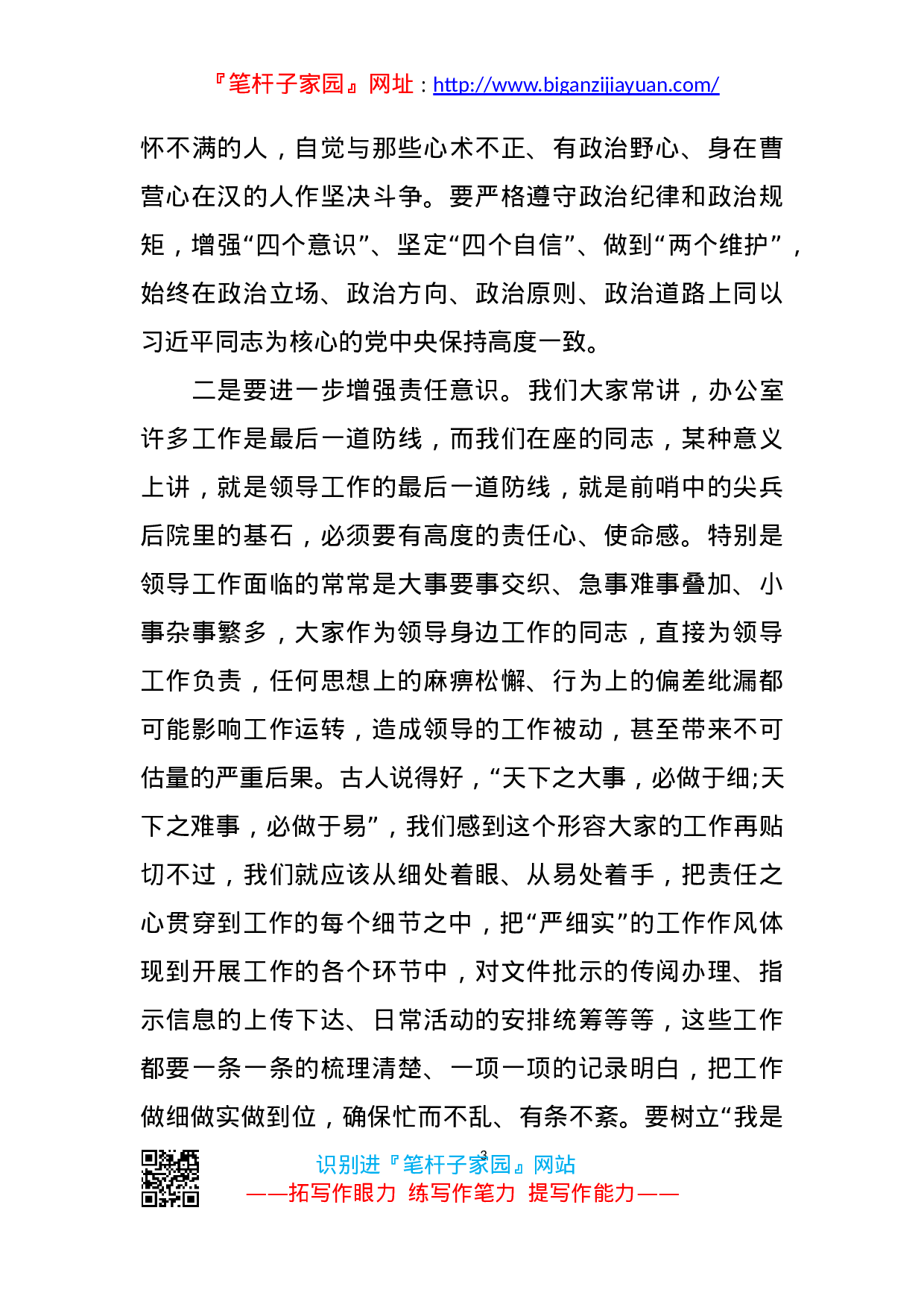 13253【在办公室工作座谈会上的讲话.doc 第3页