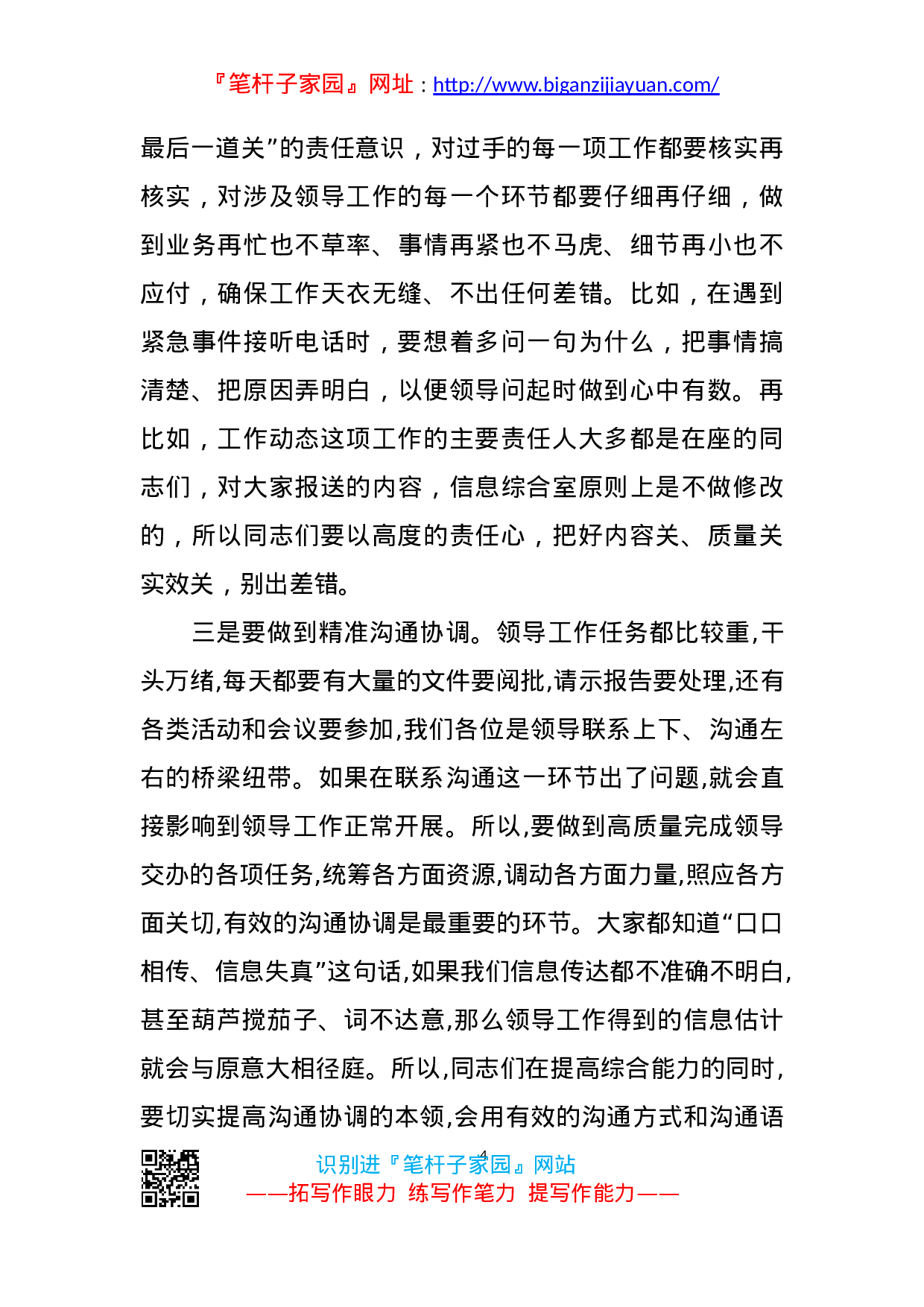 13253【在办公室工作座谈会上的讲话.doc 第4页