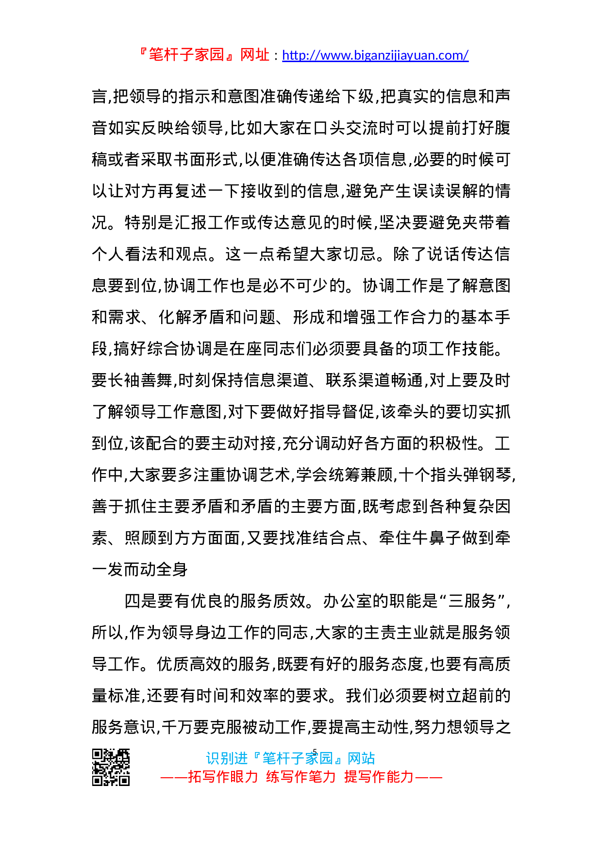 13253【在办公室工作座谈会上的讲话.doc 第5页