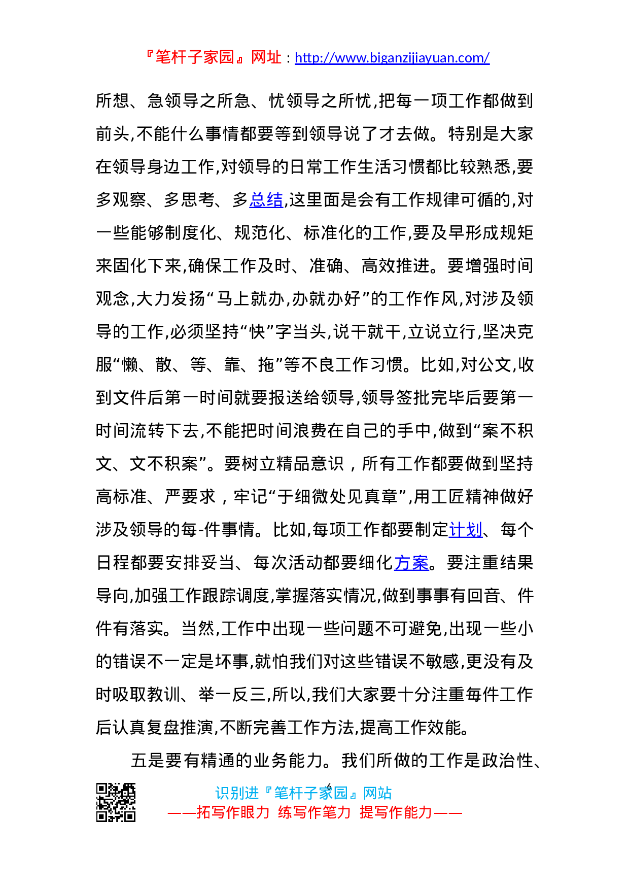13253【在办公室工作座谈会上的讲话.doc 第6页