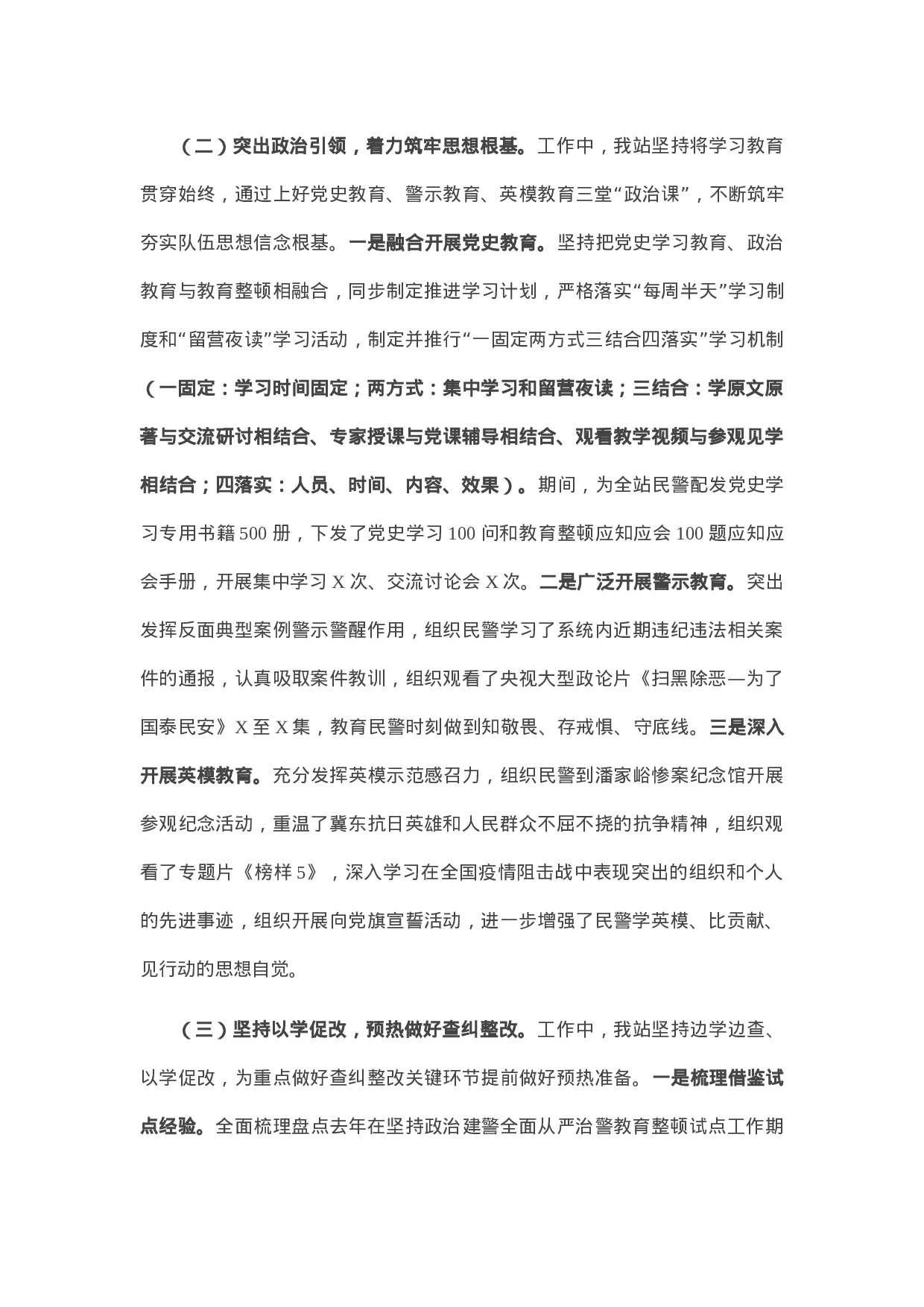 13240【关于教育整顿学习教育阶段工作开展情况的汇报.docx 第2页