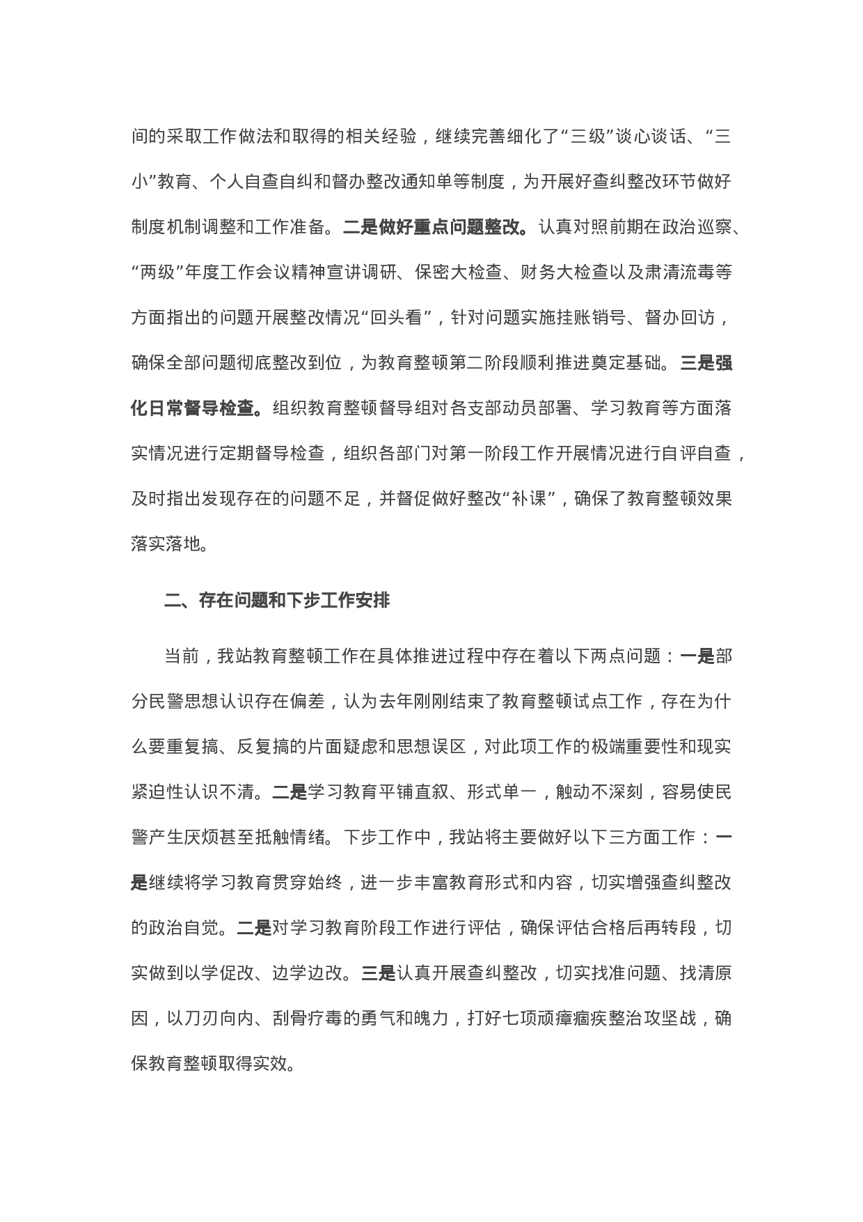 13240【关于教育整顿学习教育阶段工作开展情况的汇报.docx 第3页