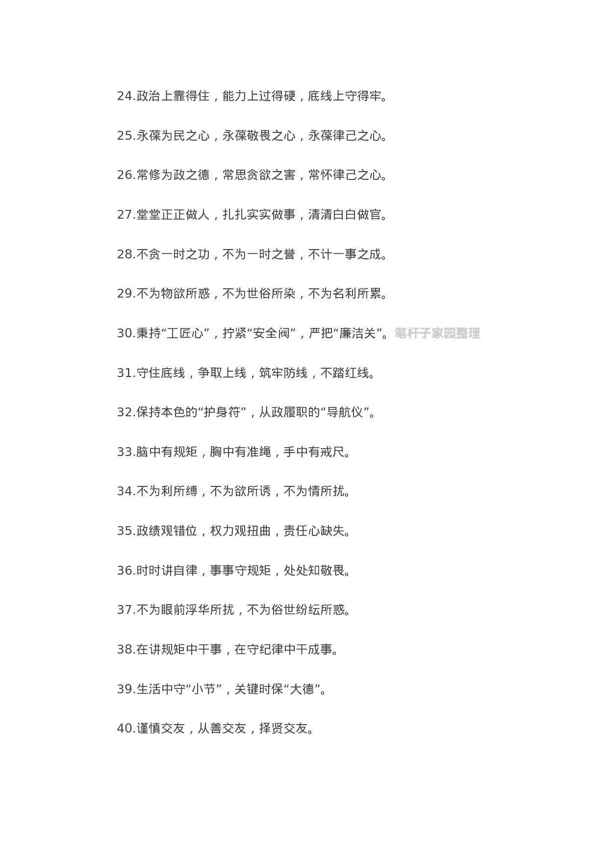 13232【【写作素材】“廉洁自律”类有关排比句大全（40条）.docx 第3页