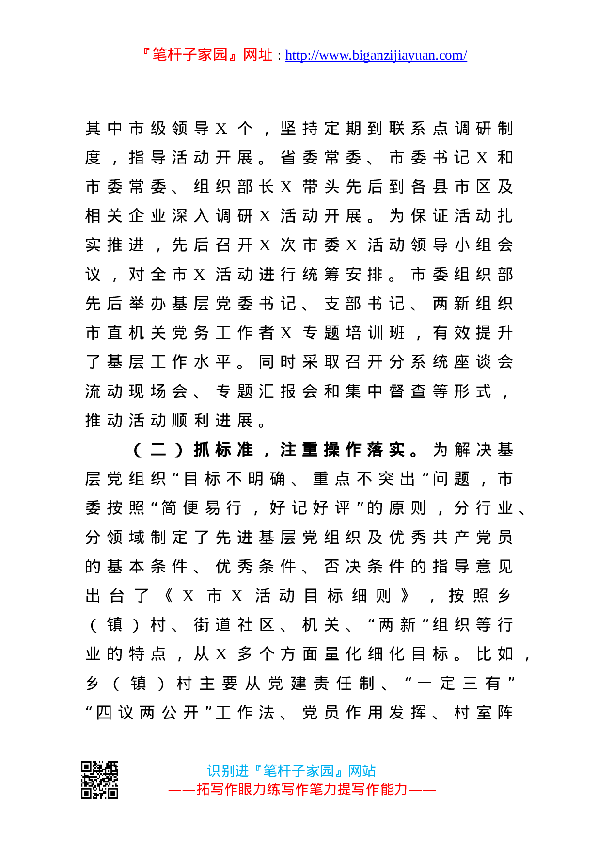 13221【突出特色注重实效以X活动为动力推进全面建设社会主义现代化强市市委X活动工作汇报.doc 第2页