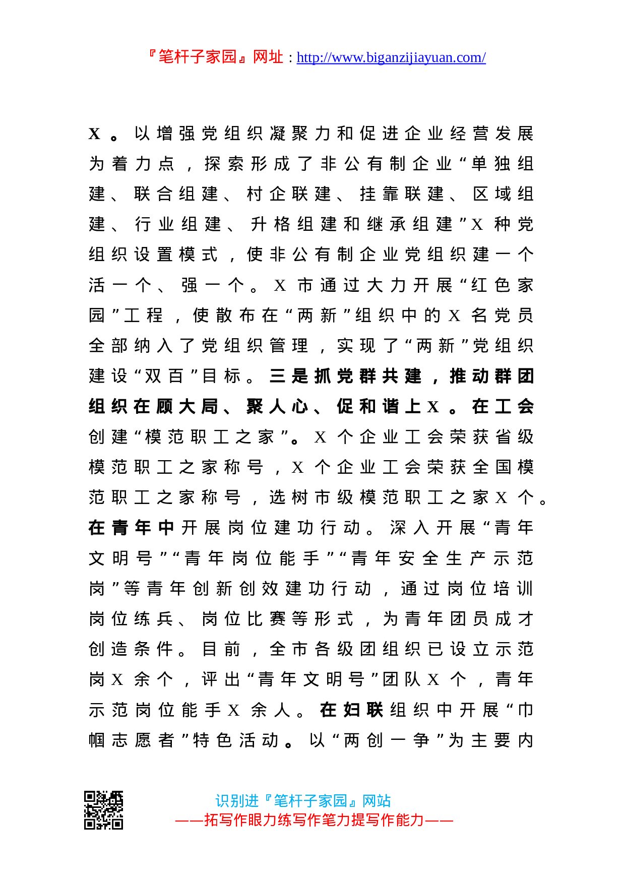 13221【突出特色注重实效以X活动为动力推进全面建设社会主义现代化强市市委X活动工作汇报.doc 第5页