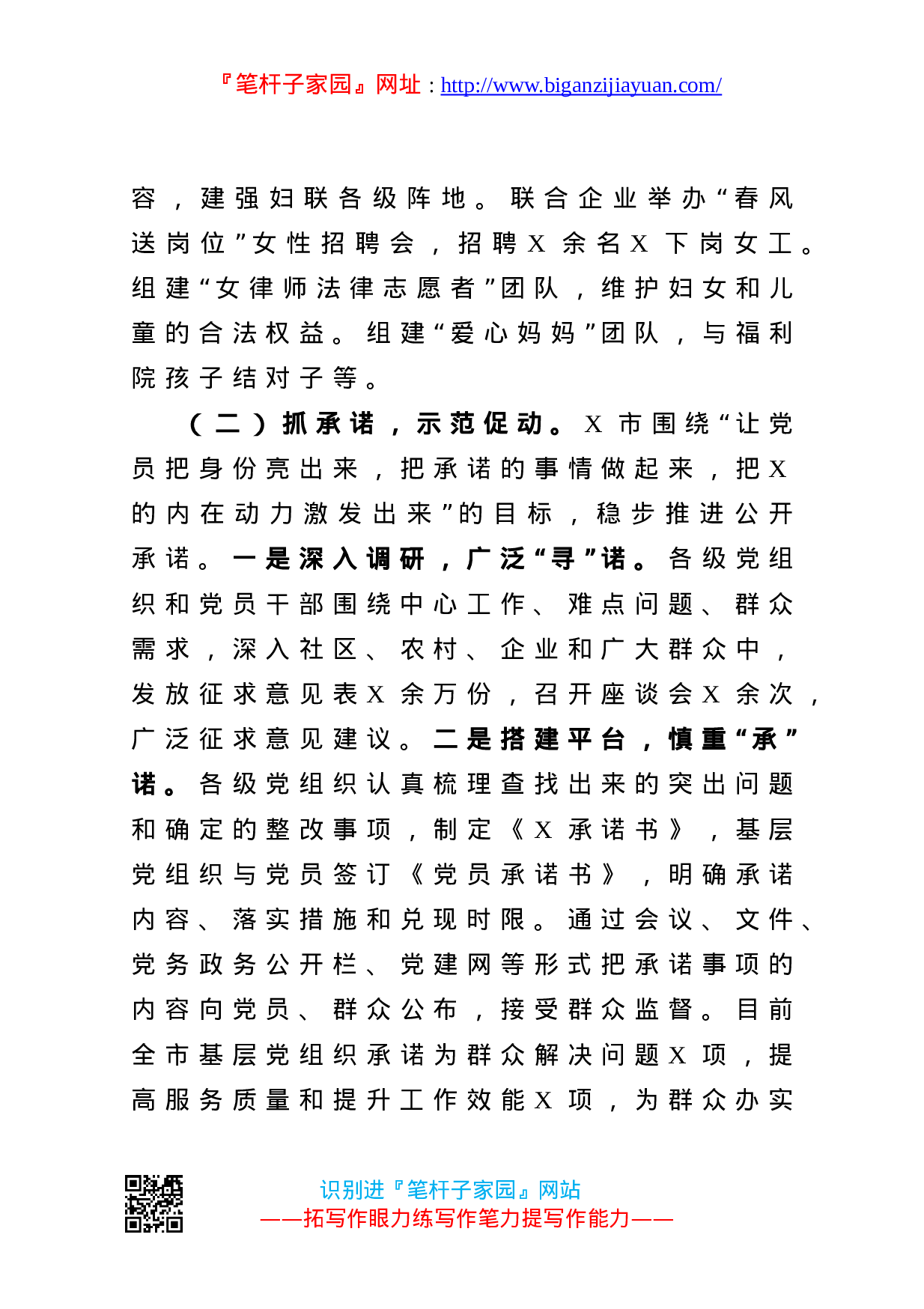 13221【突出特色注重实效以X活动为动力推进全面建设社会主义现代化强市市委X活动工作汇报.doc 第6页