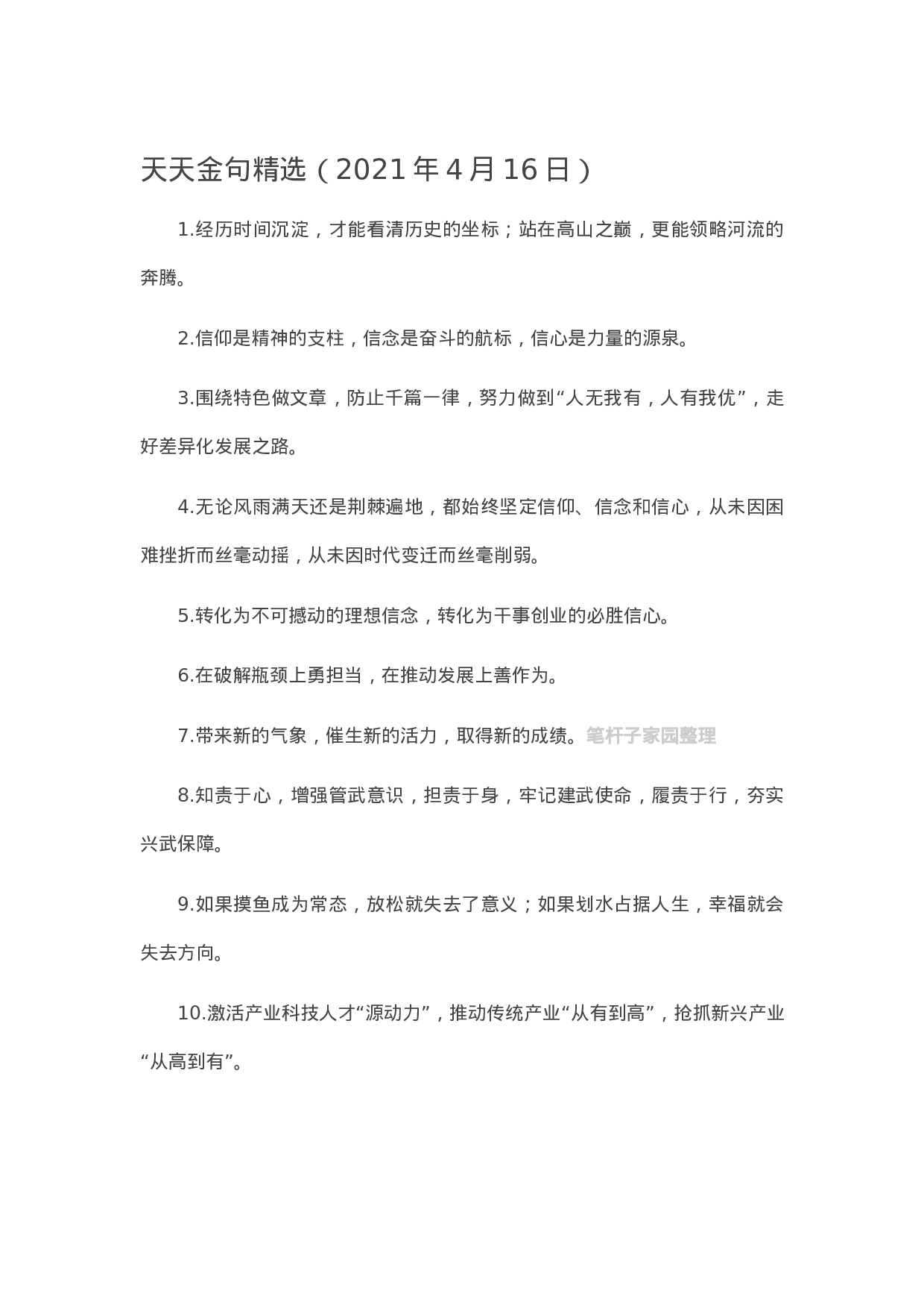 13200【【写作素材】天天金句精选（2021年4月16日）.docx 第1页