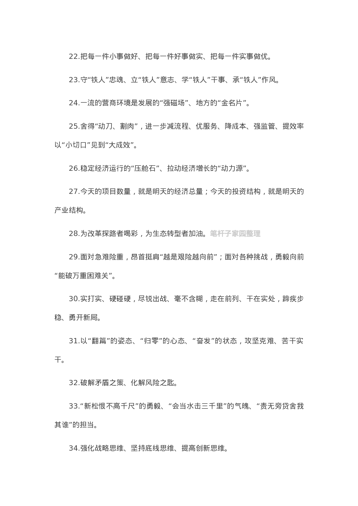 13200【【写作素材】天天金句精选（2021年4月16日）.docx 第3页