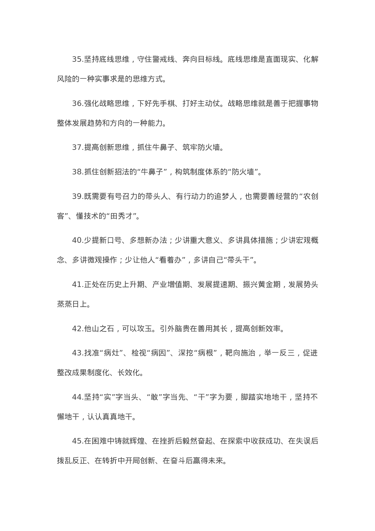 13200【【写作素材】天天金句精选（2021年4月16日）.docx 第4页