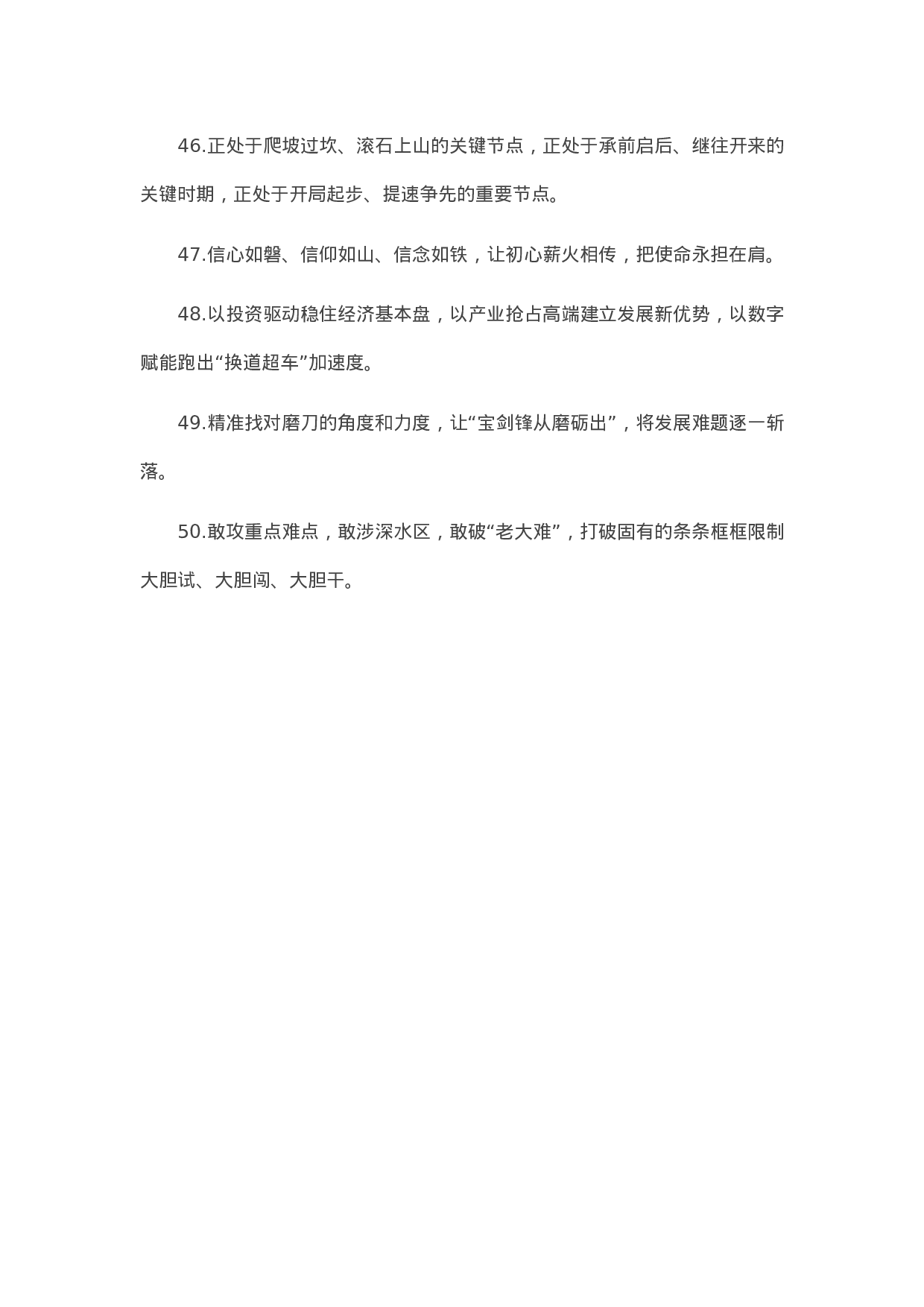 13200【【写作素材】天天金句精选（2021年4月16日）.docx 第5页