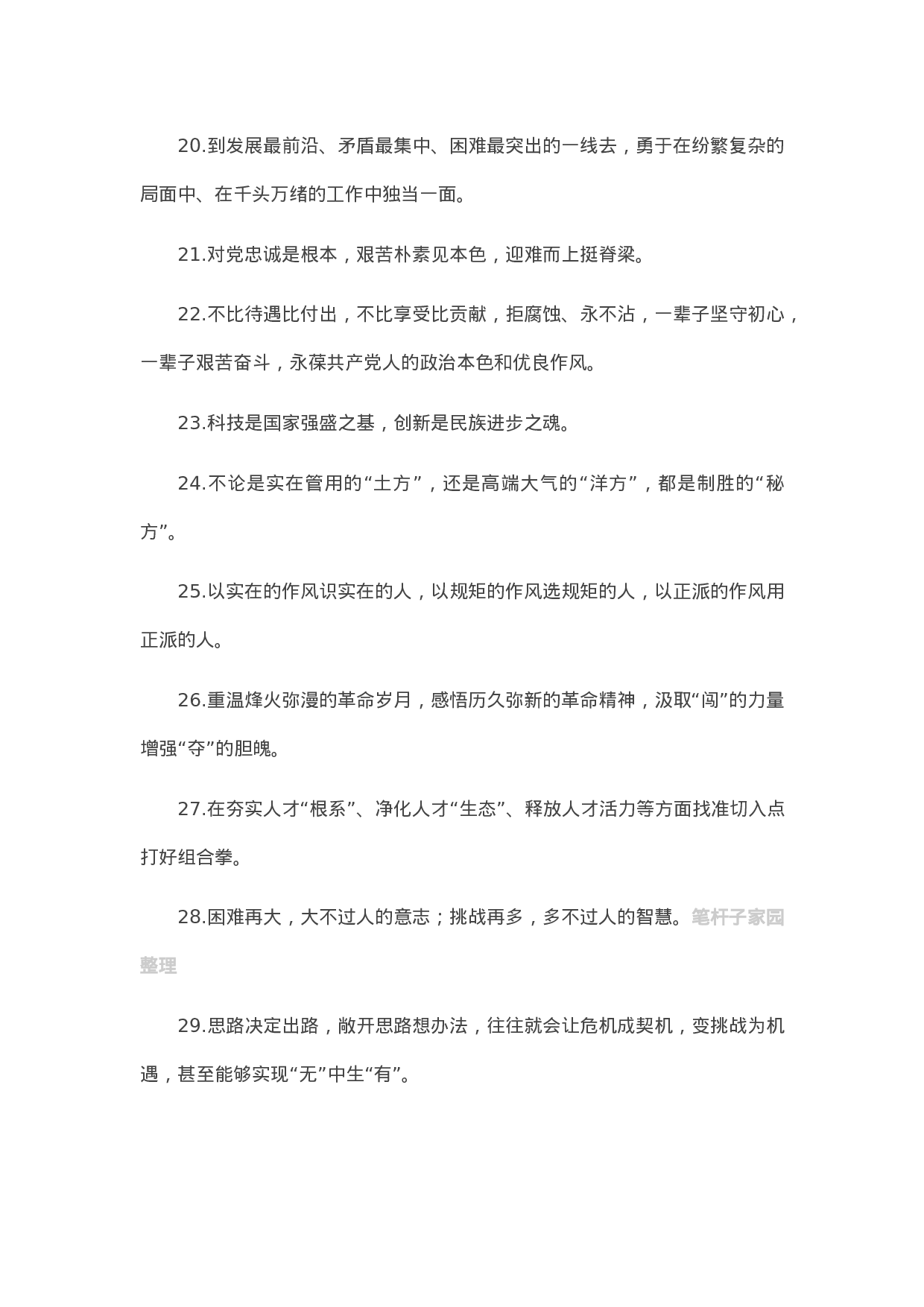 13199【【写作素材】天天金句精选（2021年4月15日）.docx 第3页