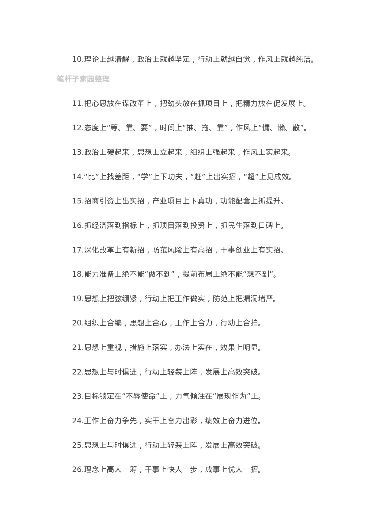 13197【【写作素材】“上”字型有关排比句大全（40条）.docx 第2页