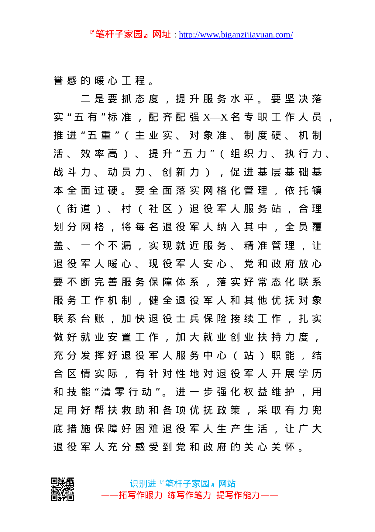 13187【在退役军人事务系统业务培训会上的讲话.doc 第4页