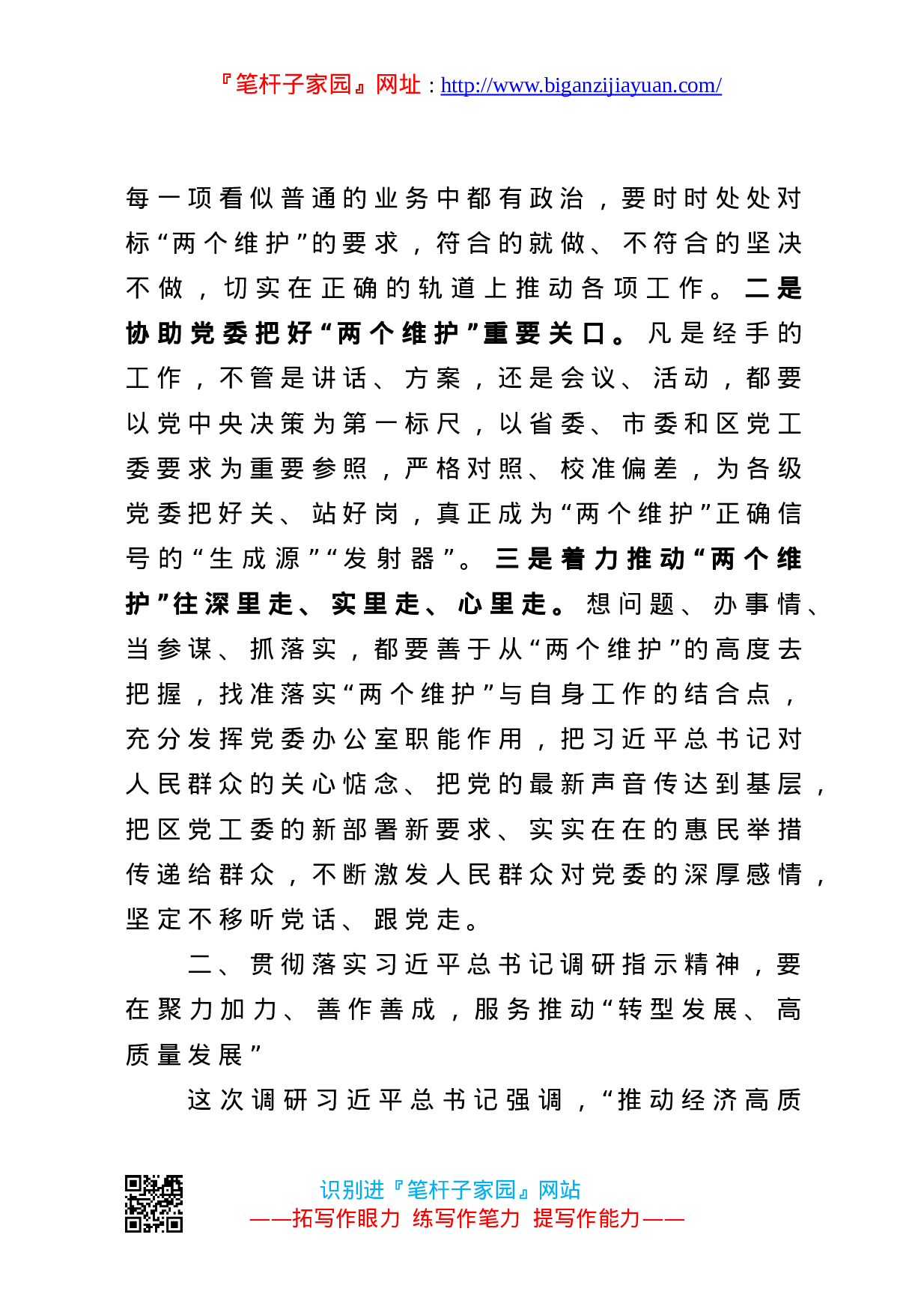 13172【办公室主任在党工委理论学习组上的发言材料.doc 第3页