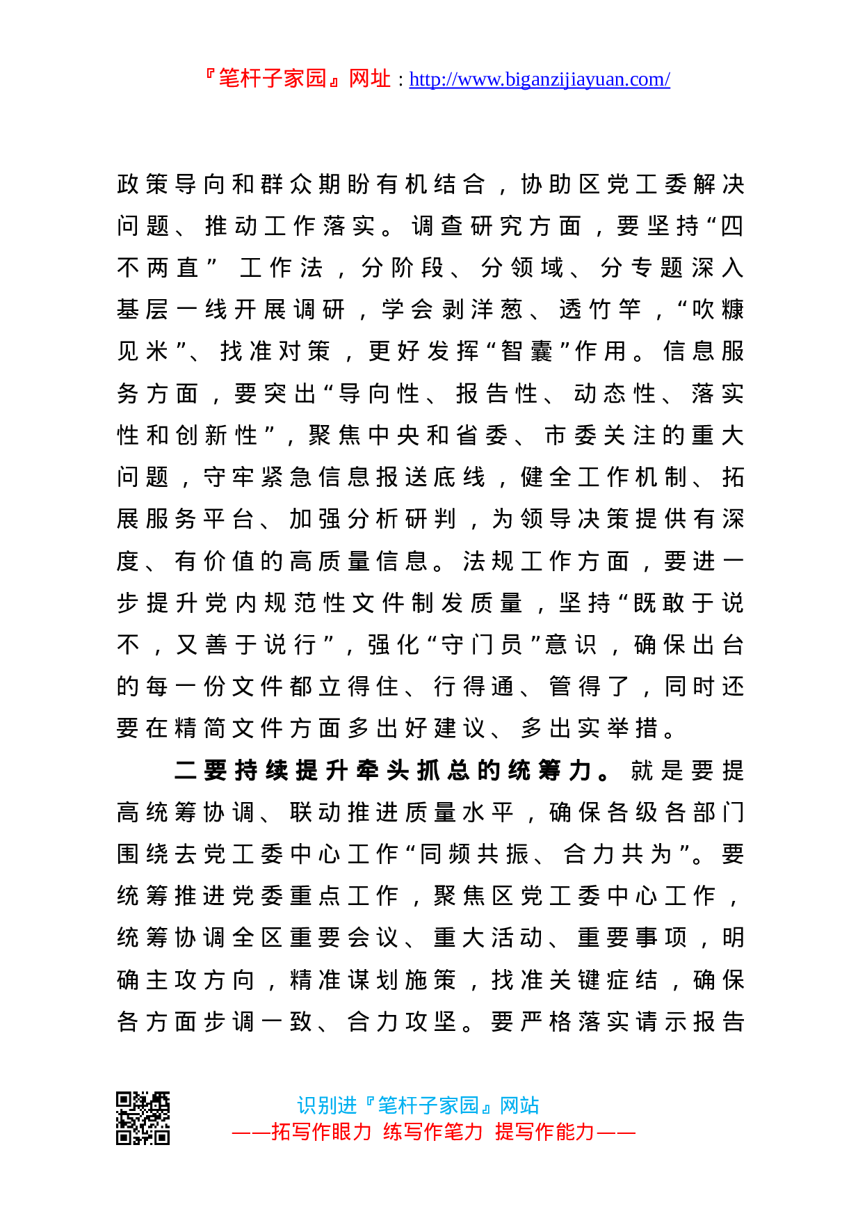 13172【办公室主任在党工委理论学习组上的发言材料.doc 第5页