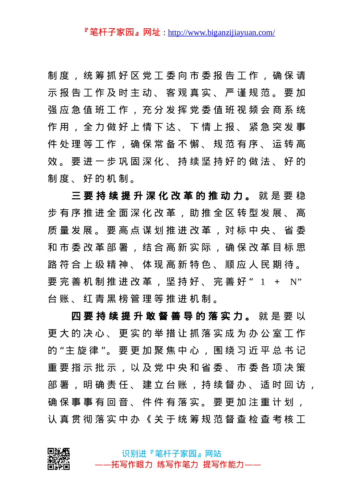 13172【办公室主任在党工委理论学习组上的发言材料.doc 第6页