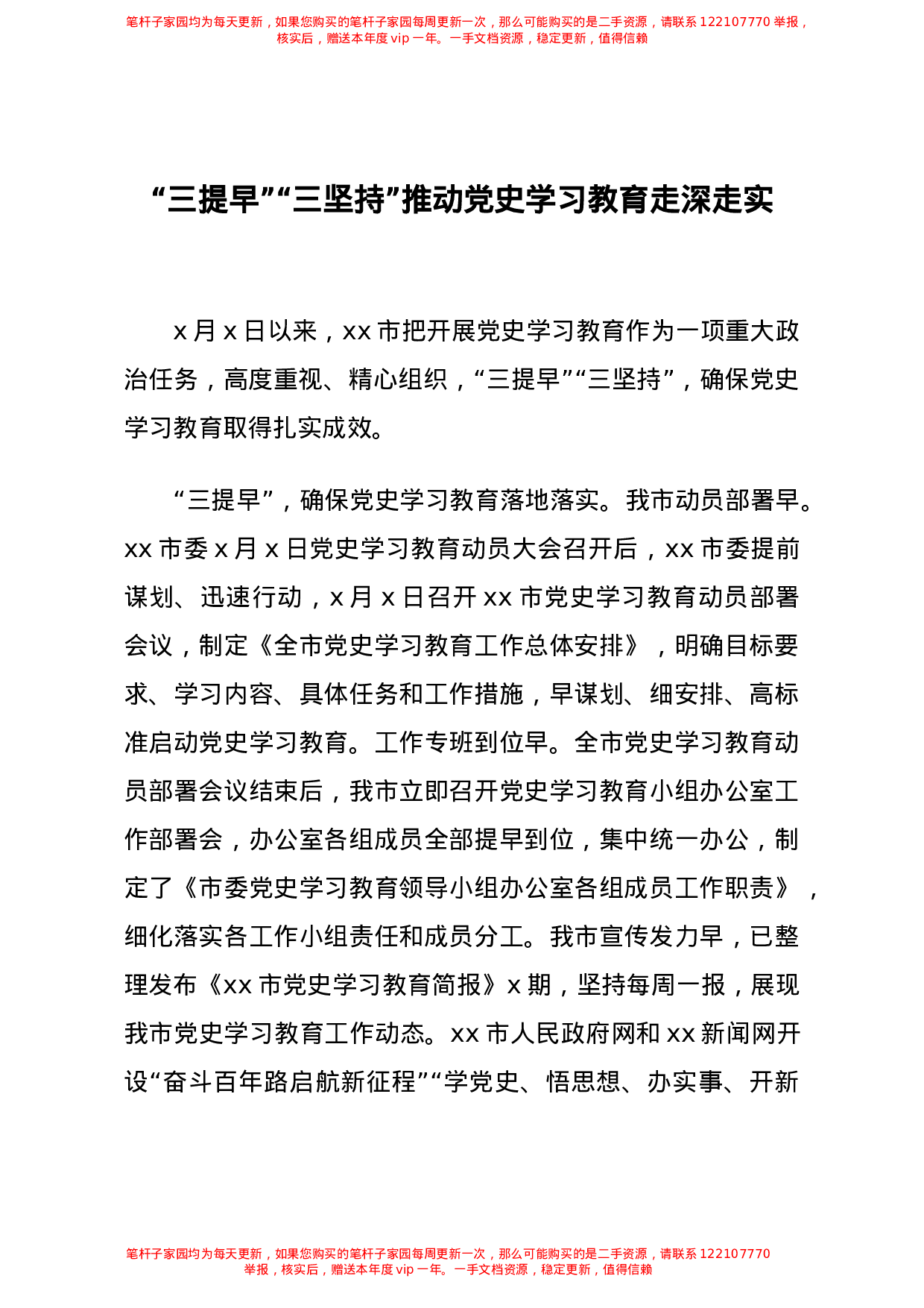 13168【党史学习教育先进经验简报汇报9篇.doc 第2页