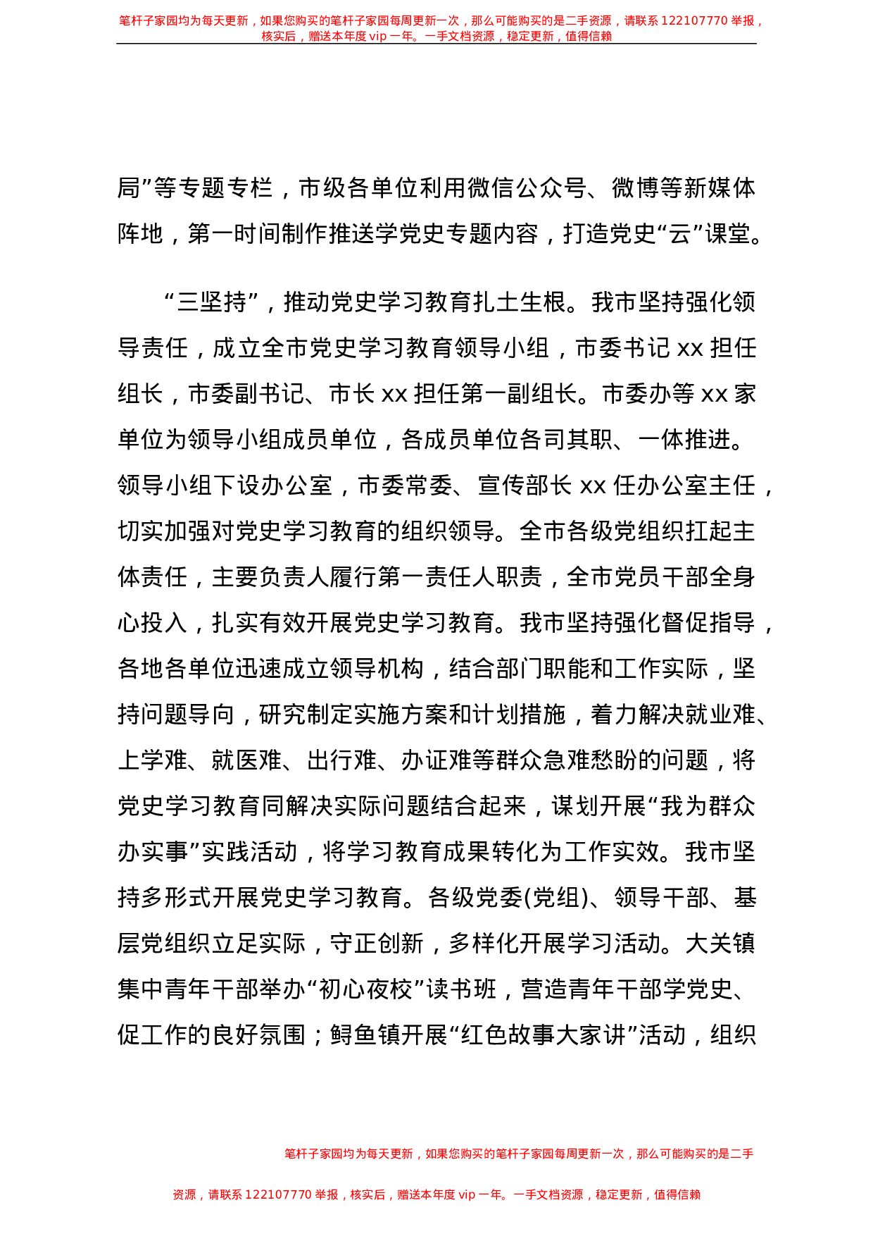 13168【党史学习教育先进经验简报汇报9篇.doc 第3页