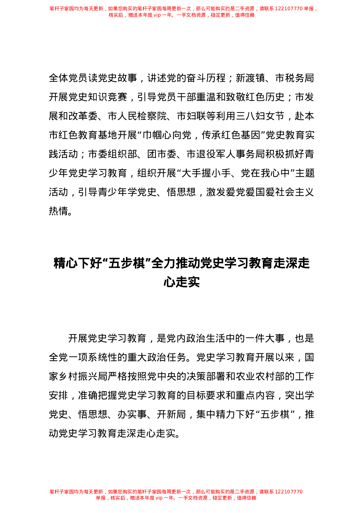 13168【党史学习教育先进经验简报汇报9篇.doc 第4页