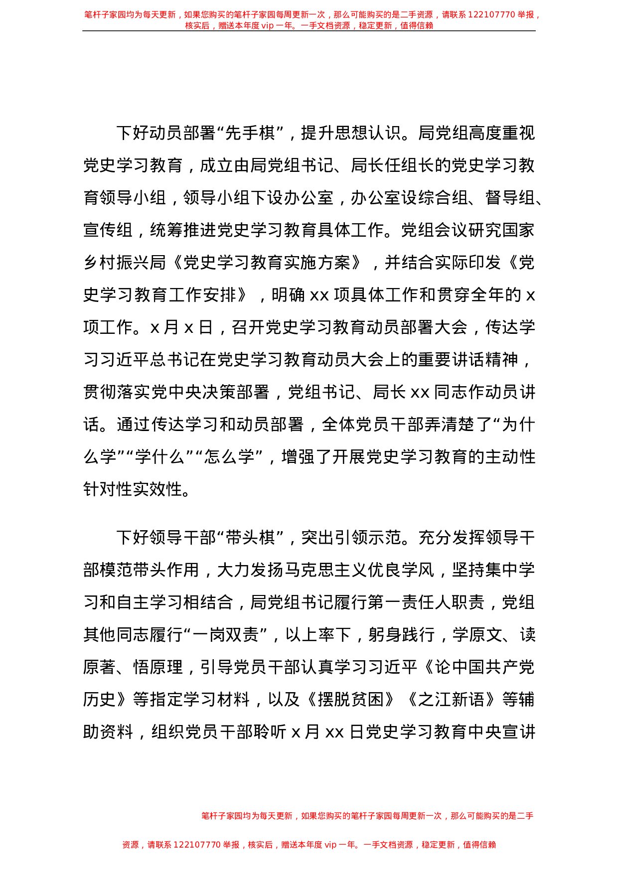 13168【党史学习教育先进经验简报汇报9篇.doc 第5页