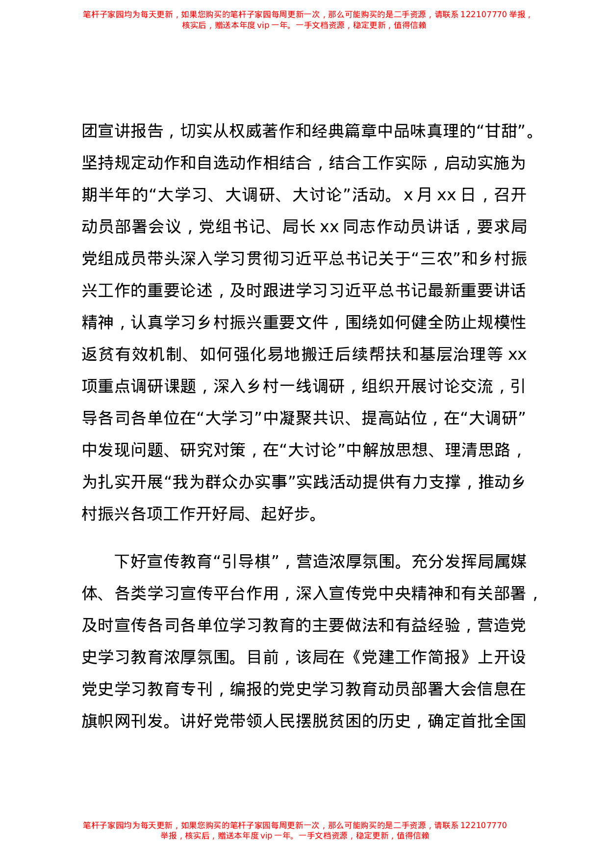 13168【党史学习教育先进经验简报汇报9篇.doc 第6页