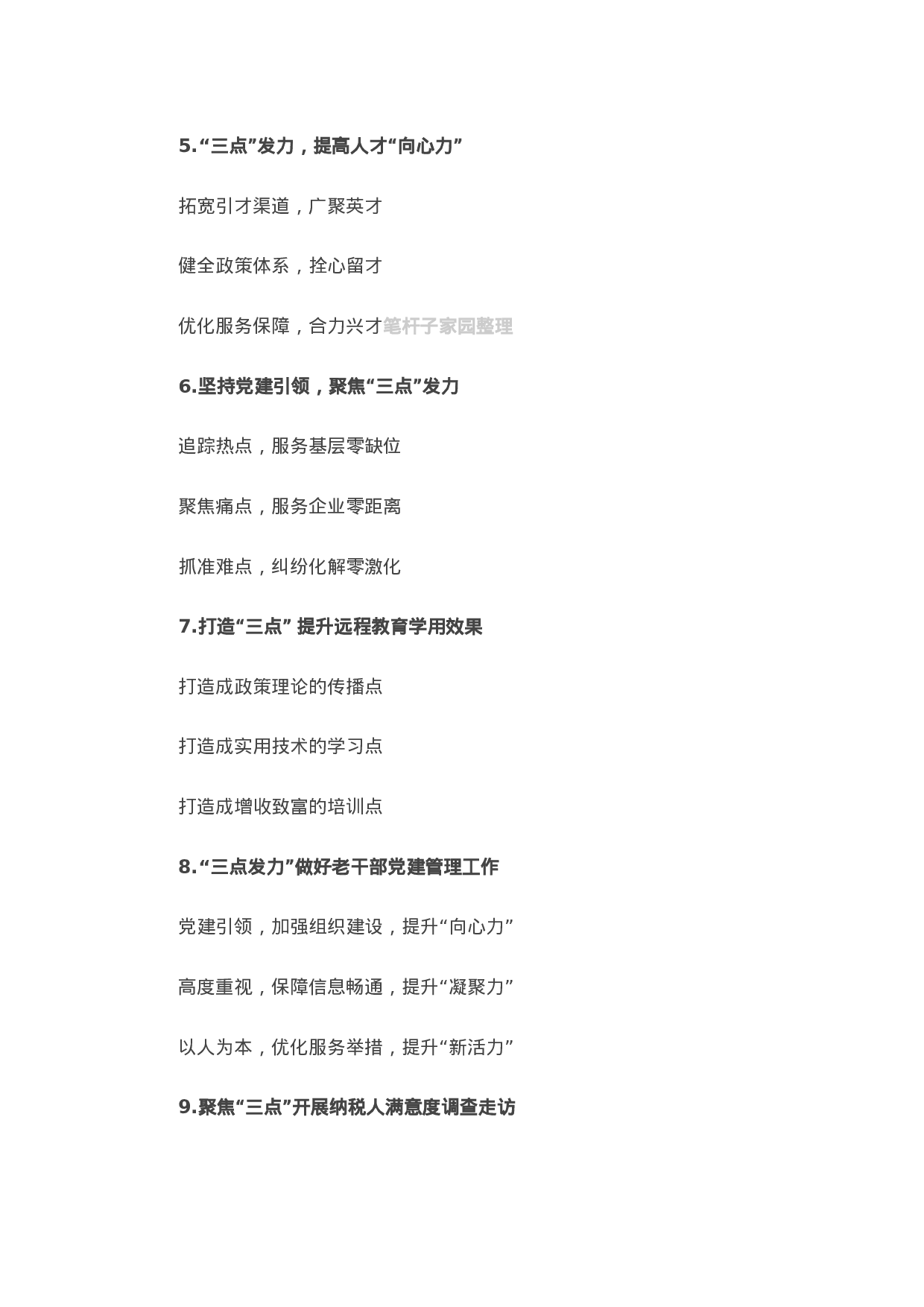 13164【【写作素材】〔点〕字写作提纲第7辑（30例）.docx 第2页