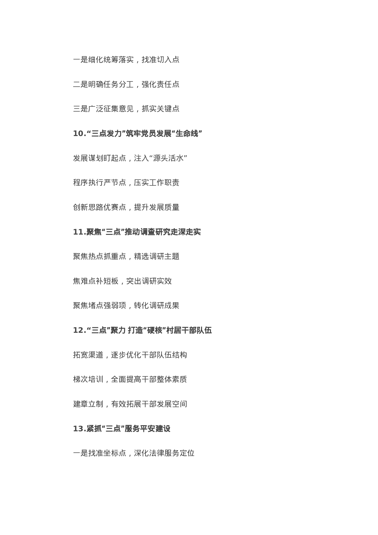 13164【【写作素材】〔点〕字写作提纲第7辑（30例）.docx 第3页