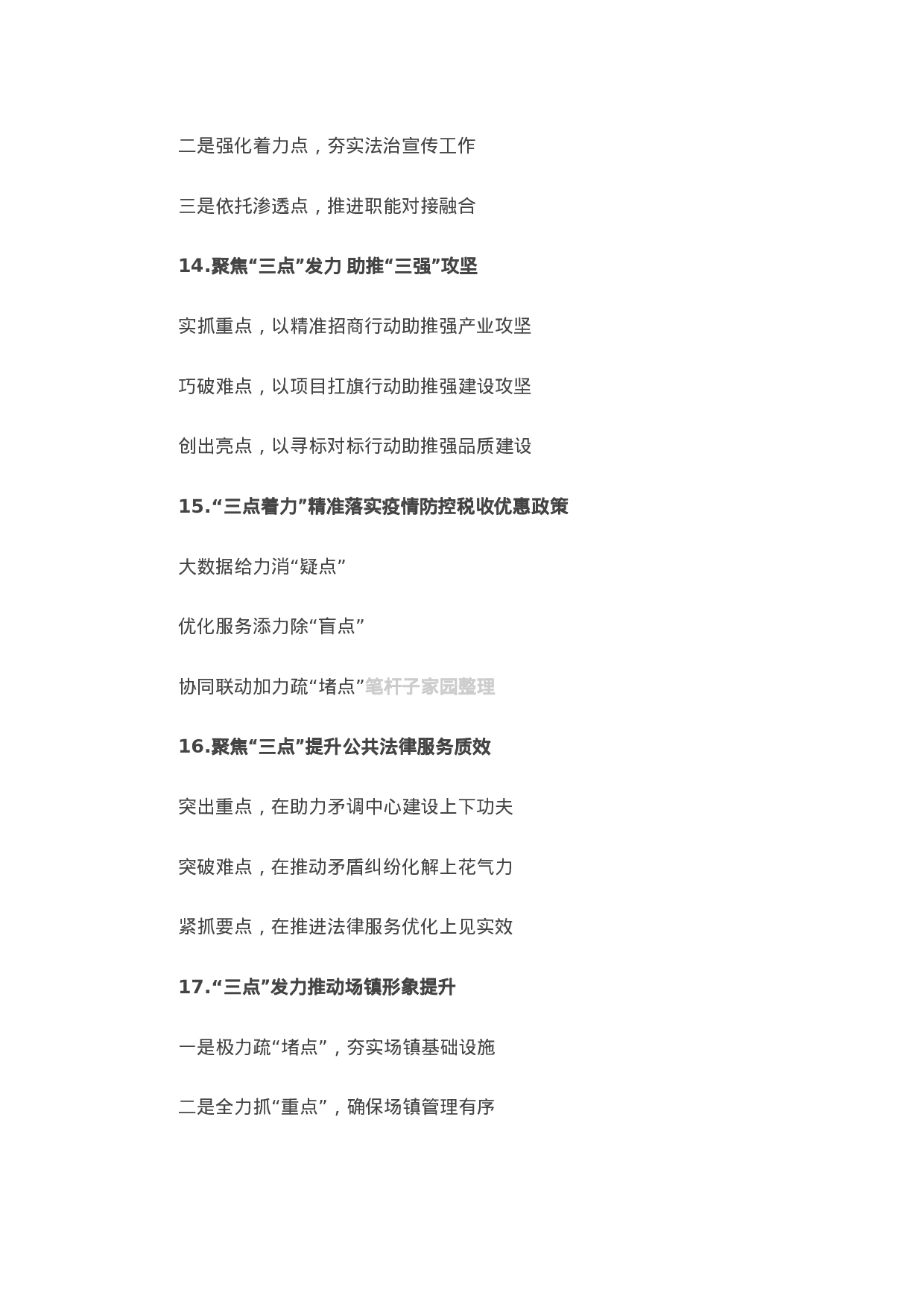 13164【【写作素材】〔点〕字写作提纲第7辑（30例）.docx 第4页