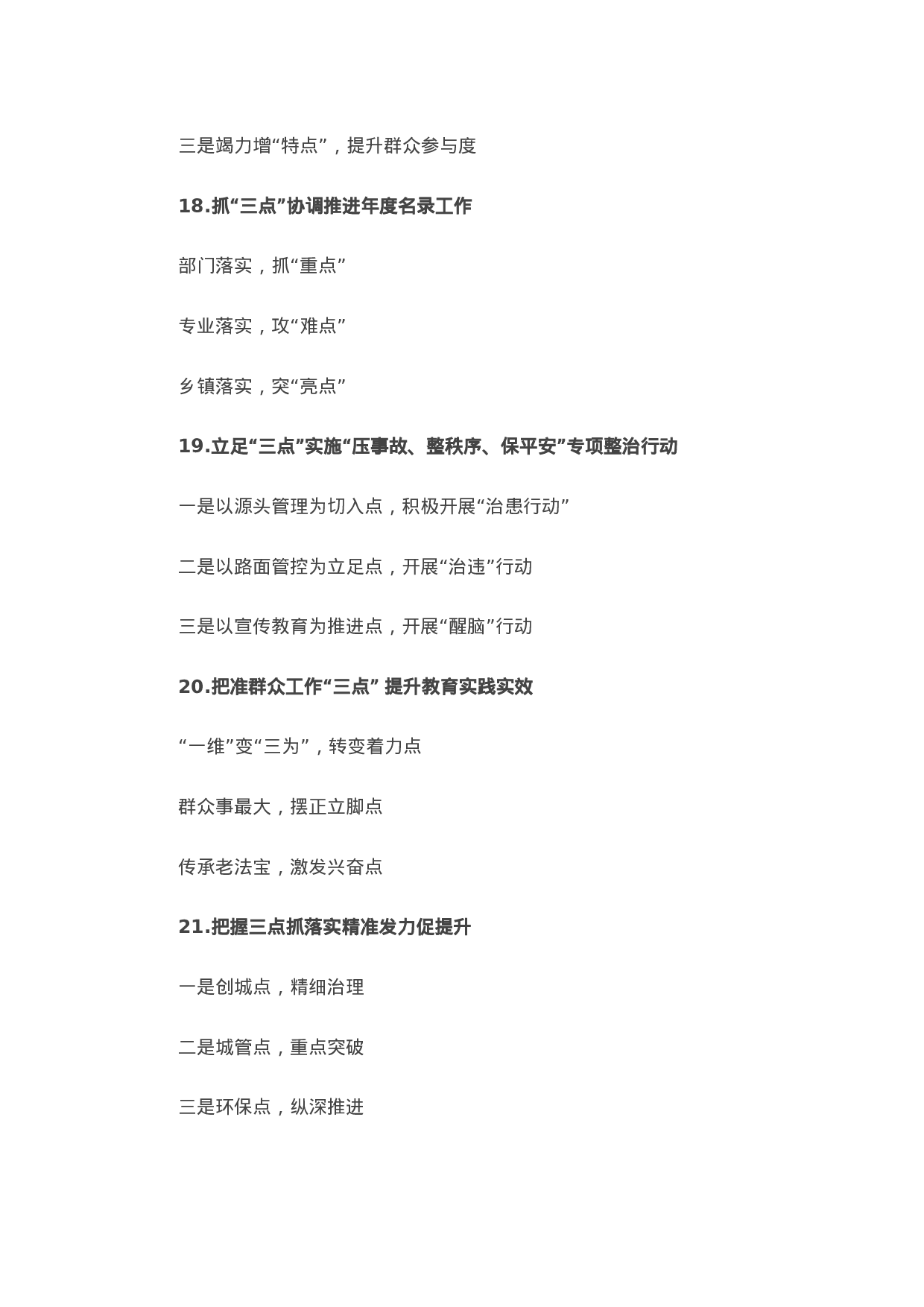 13164【【写作素材】〔点〕字写作提纲第7辑（30例）.docx 第5页