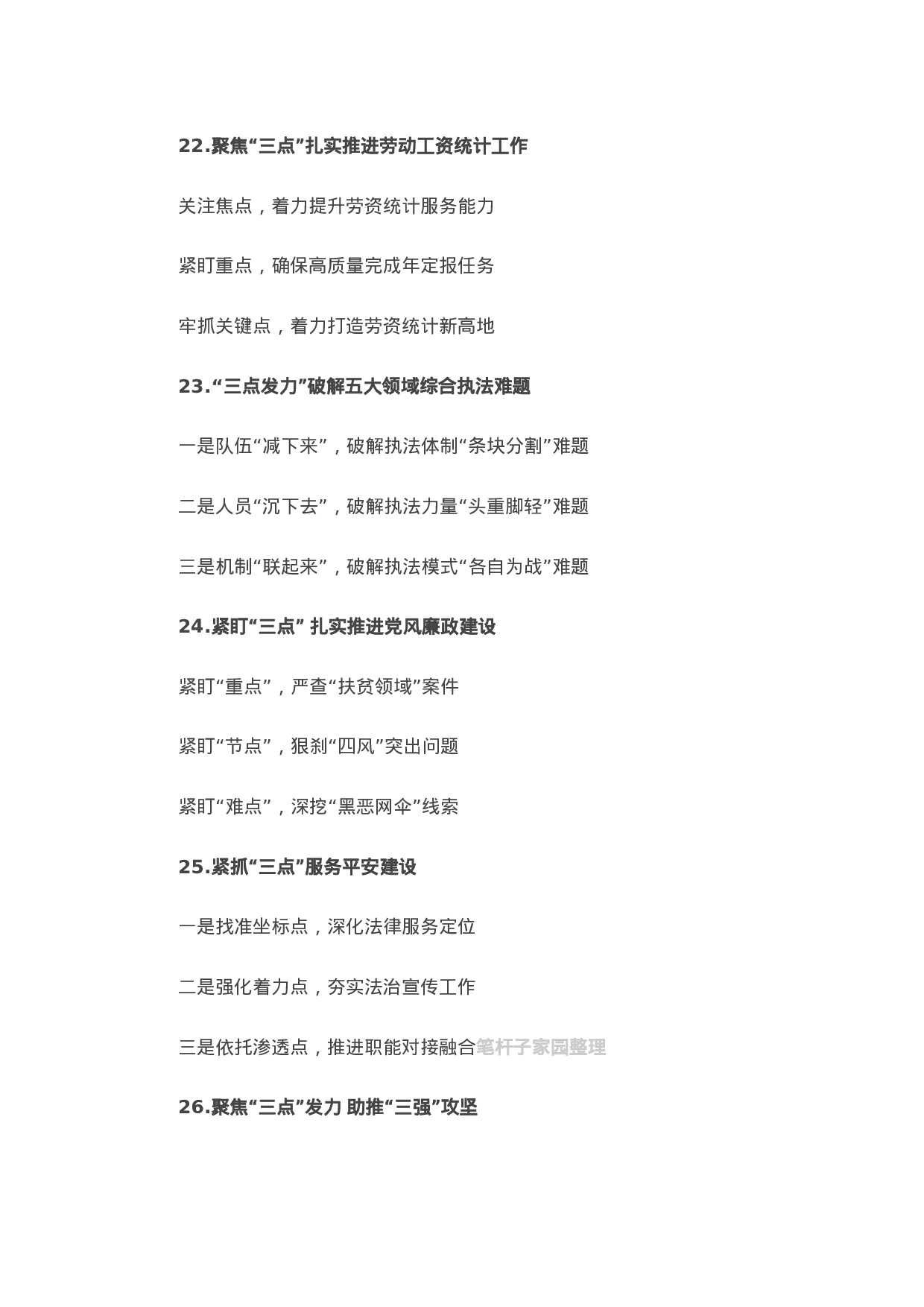 13164【【写作素材】〔点〕字写作提纲第7辑（30例）.docx 第6页
