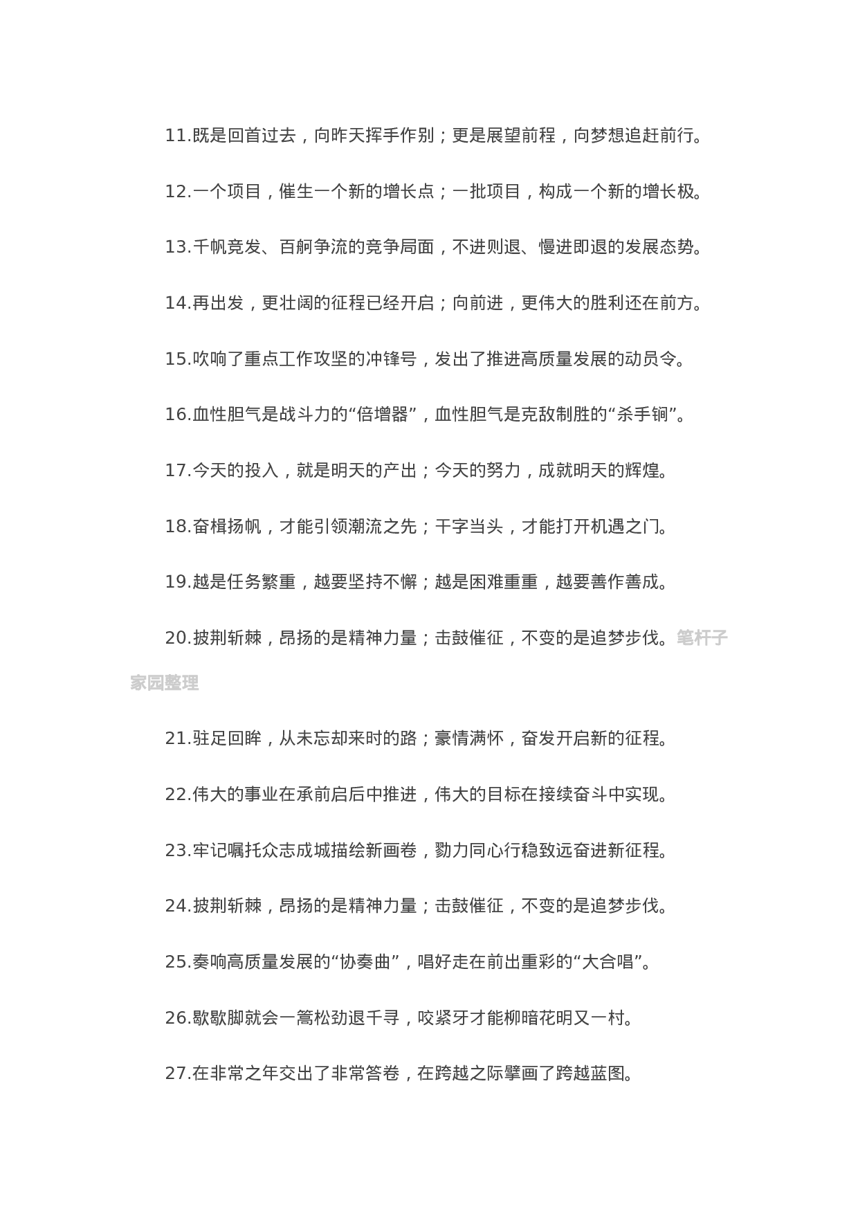 13162【【写作素材】100例修辞类过渡句，让讲话鲜活起来.docx 第2页
