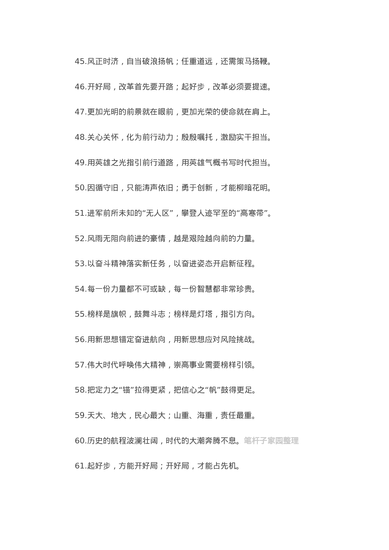 13162【【写作素材】100例修辞类过渡句，让讲话鲜活起来.docx 第4页