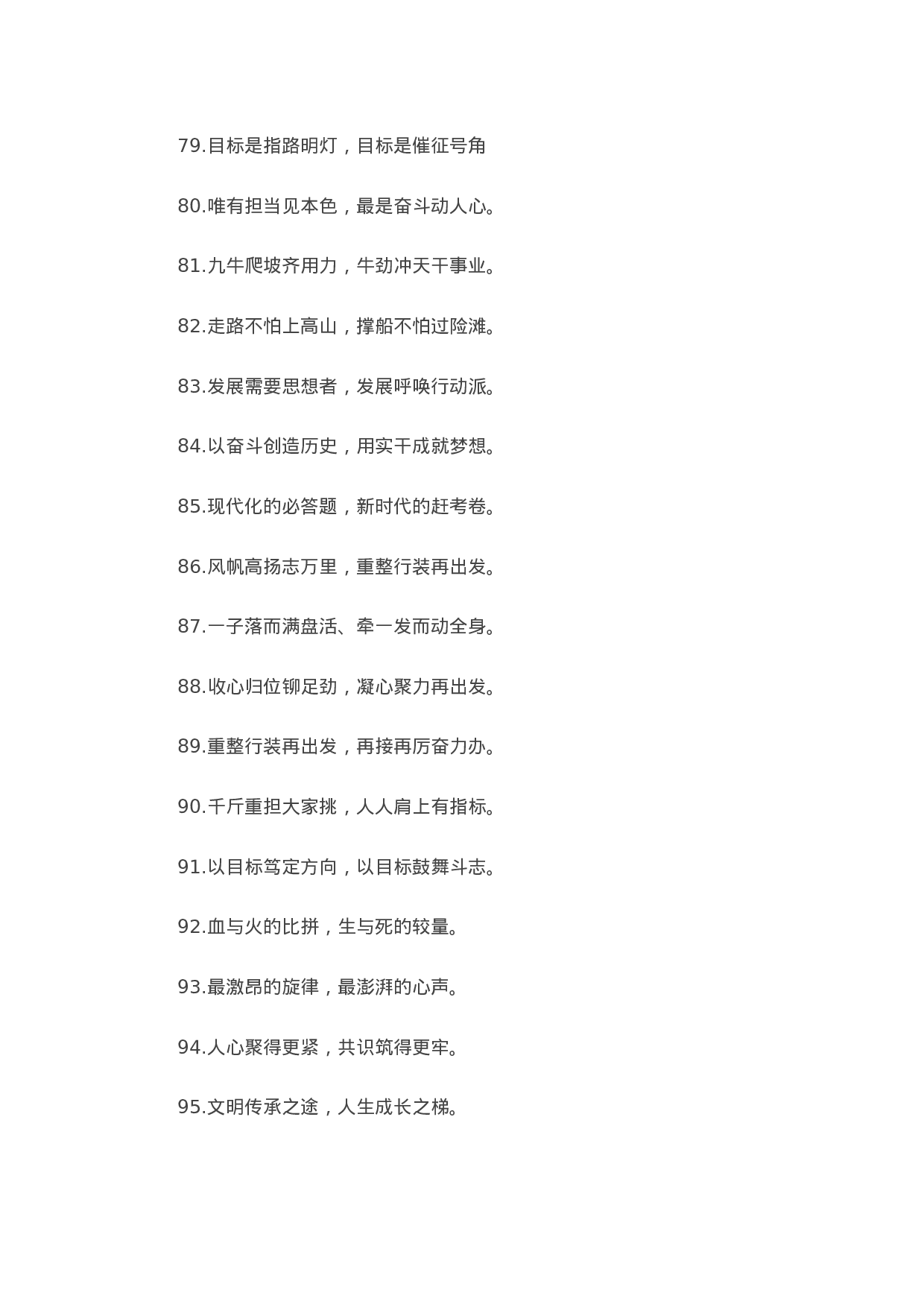 13162【【写作素材】100例修辞类过渡句，让讲话鲜活起来.docx 第6页