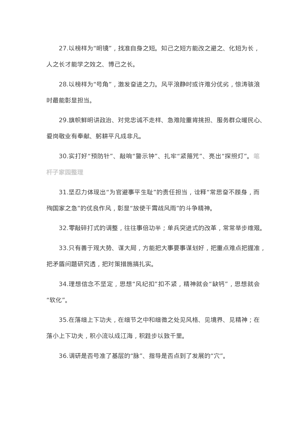 13129【【写作素材】天天金句精选（2021年4月14日）.docx 第4页