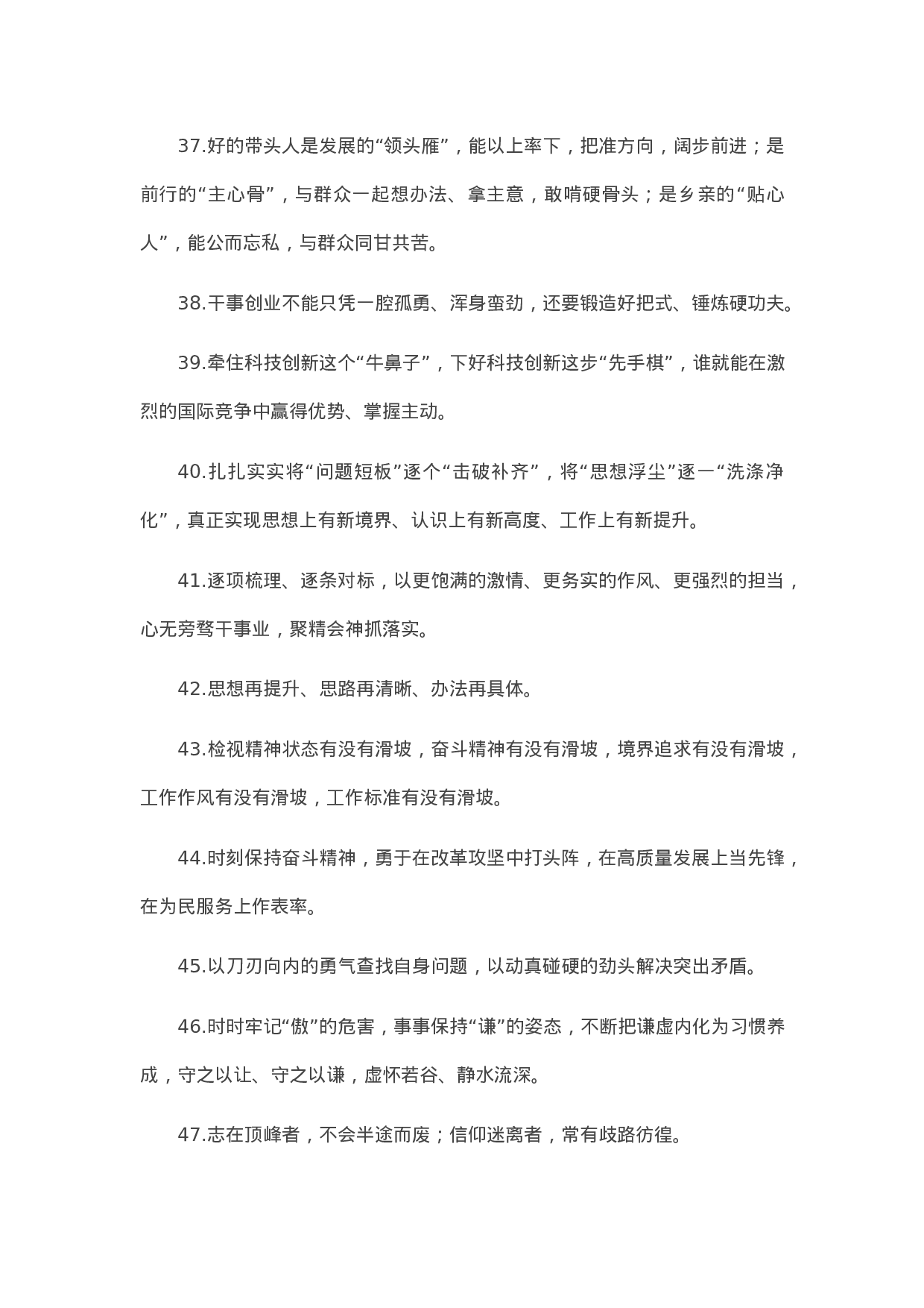 13129【【写作素材】天天金句精选（2021年4月14日）.docx 第5页