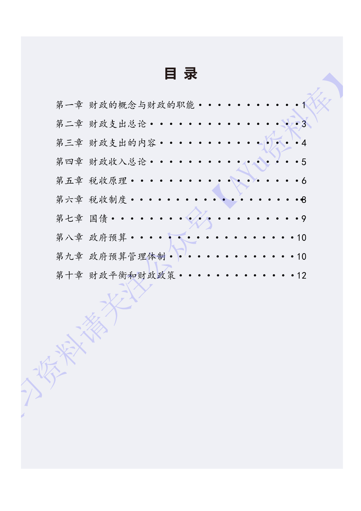 【章节知识 简答题】00060 财政学  1.pdf 第1页