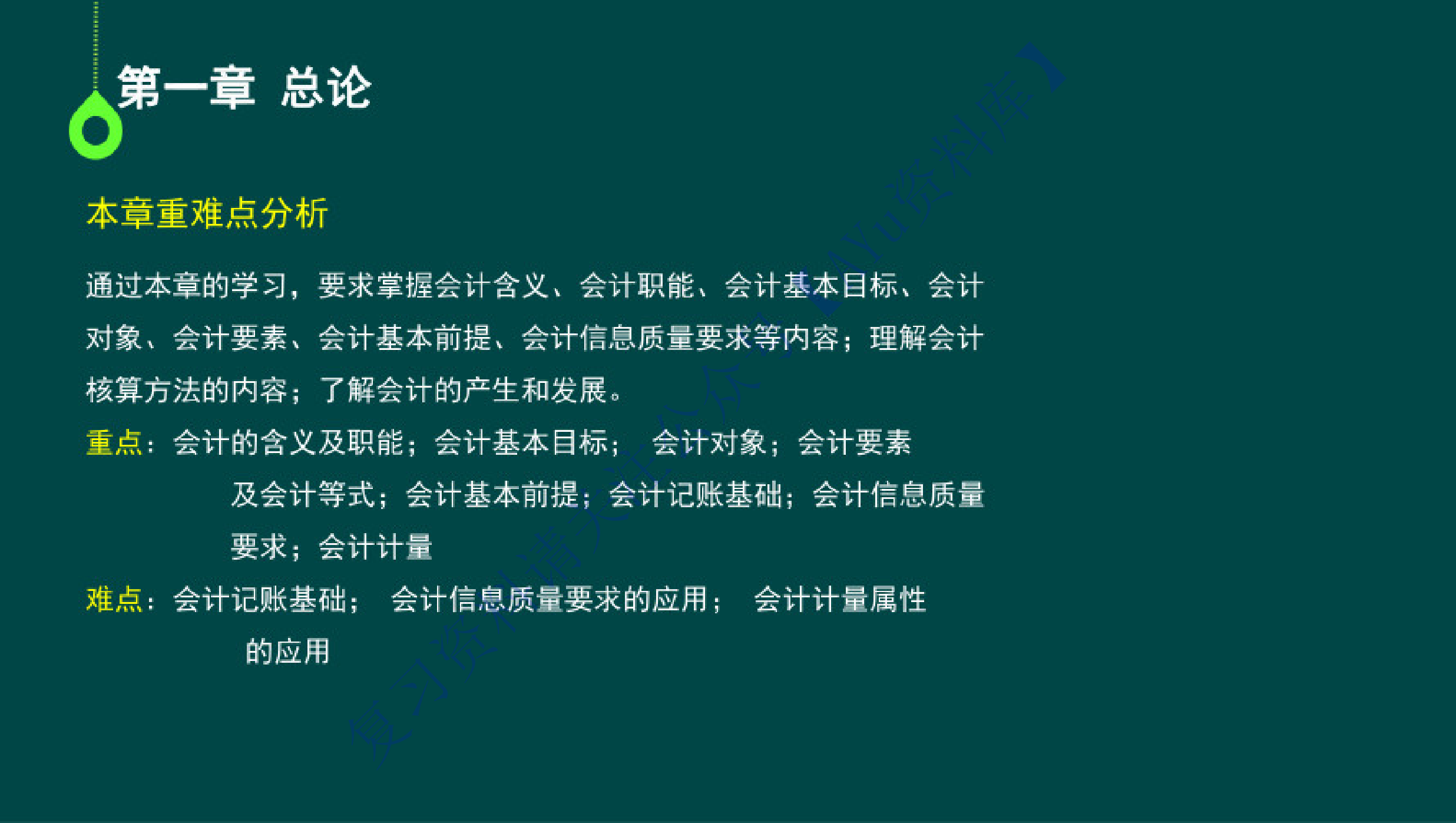 【完整课件 含习题及答案】00041 基础会计学 001.pdf 第4页