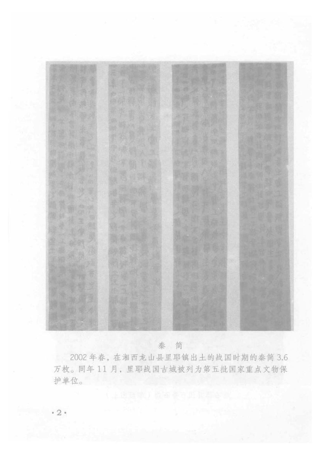 土家族医学史（田华咏主编 中医古籍出版社 2005.1）.pdf 第4页