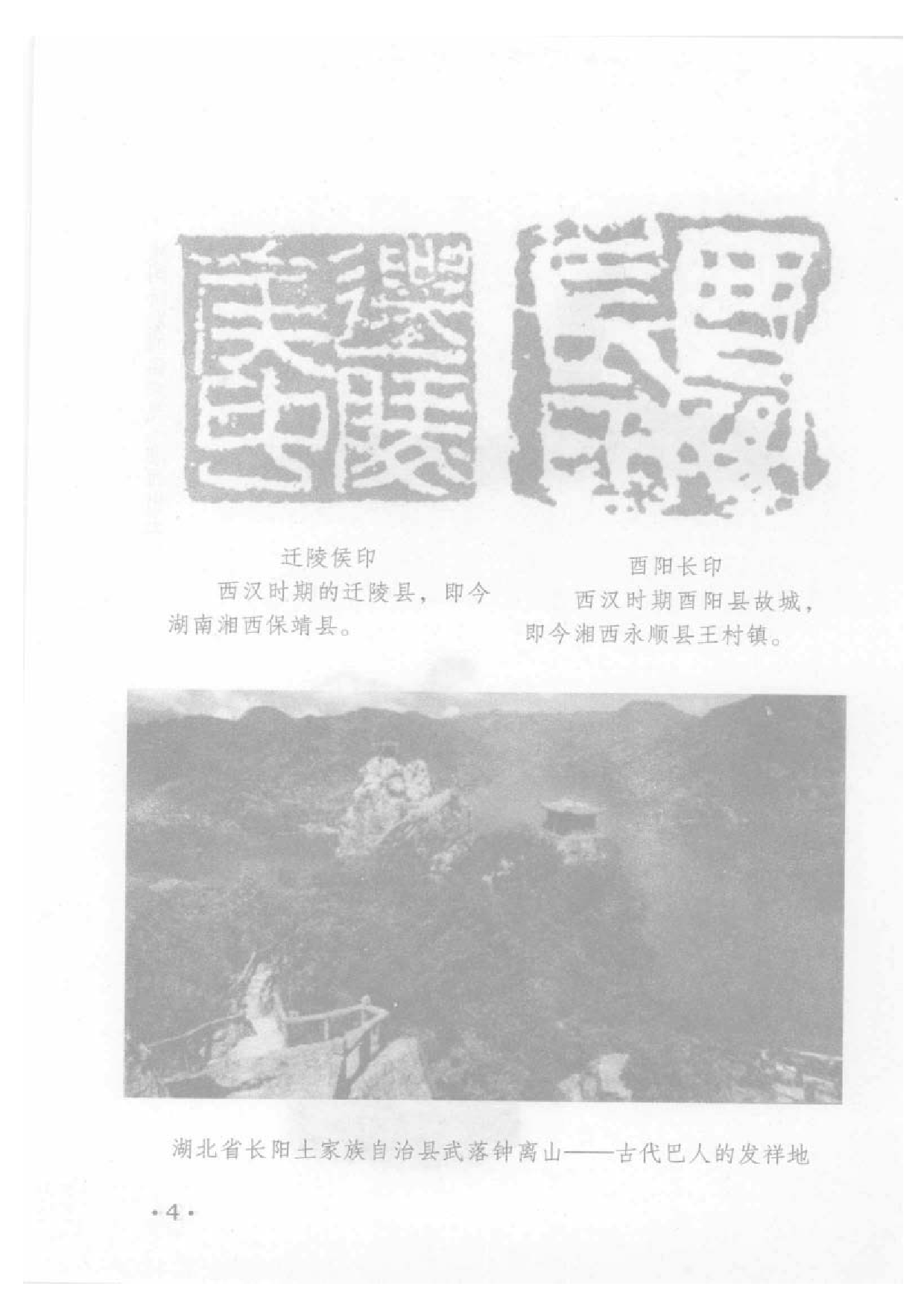 土家族医学史（田华咏主编 中医古籍出版社 2005.1）.pdf 第6页