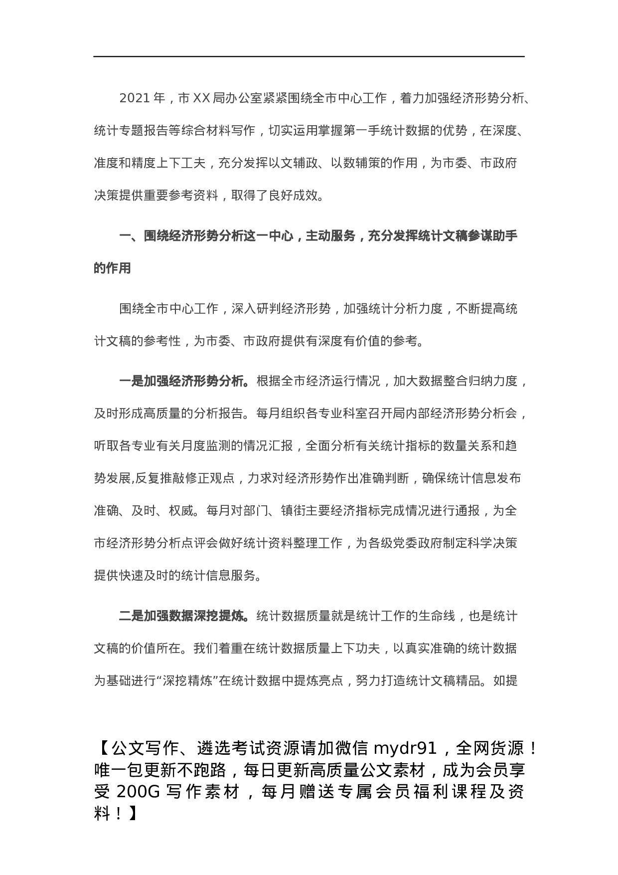 2021年办公室文稿材料工作总结.docx 第1页