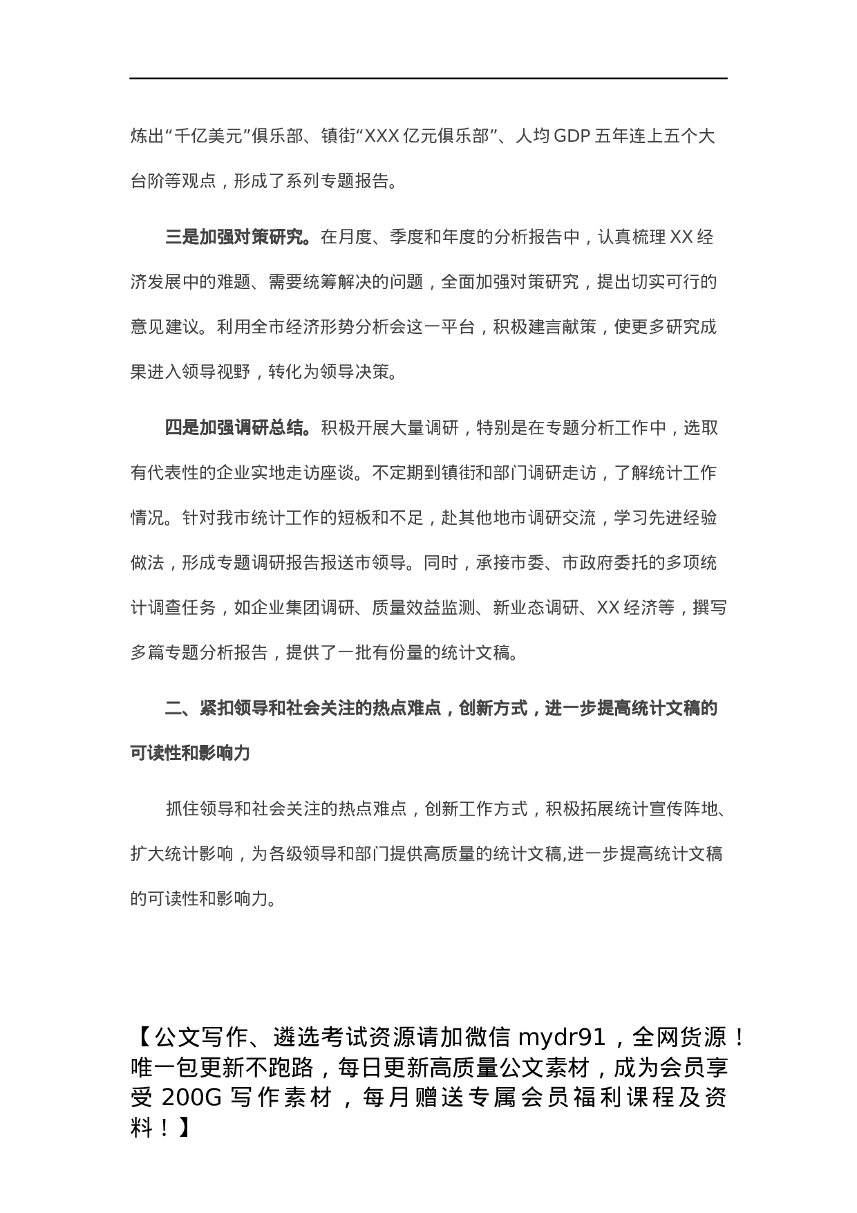 2021年办公室文稿材料工作总结.docx 第2页