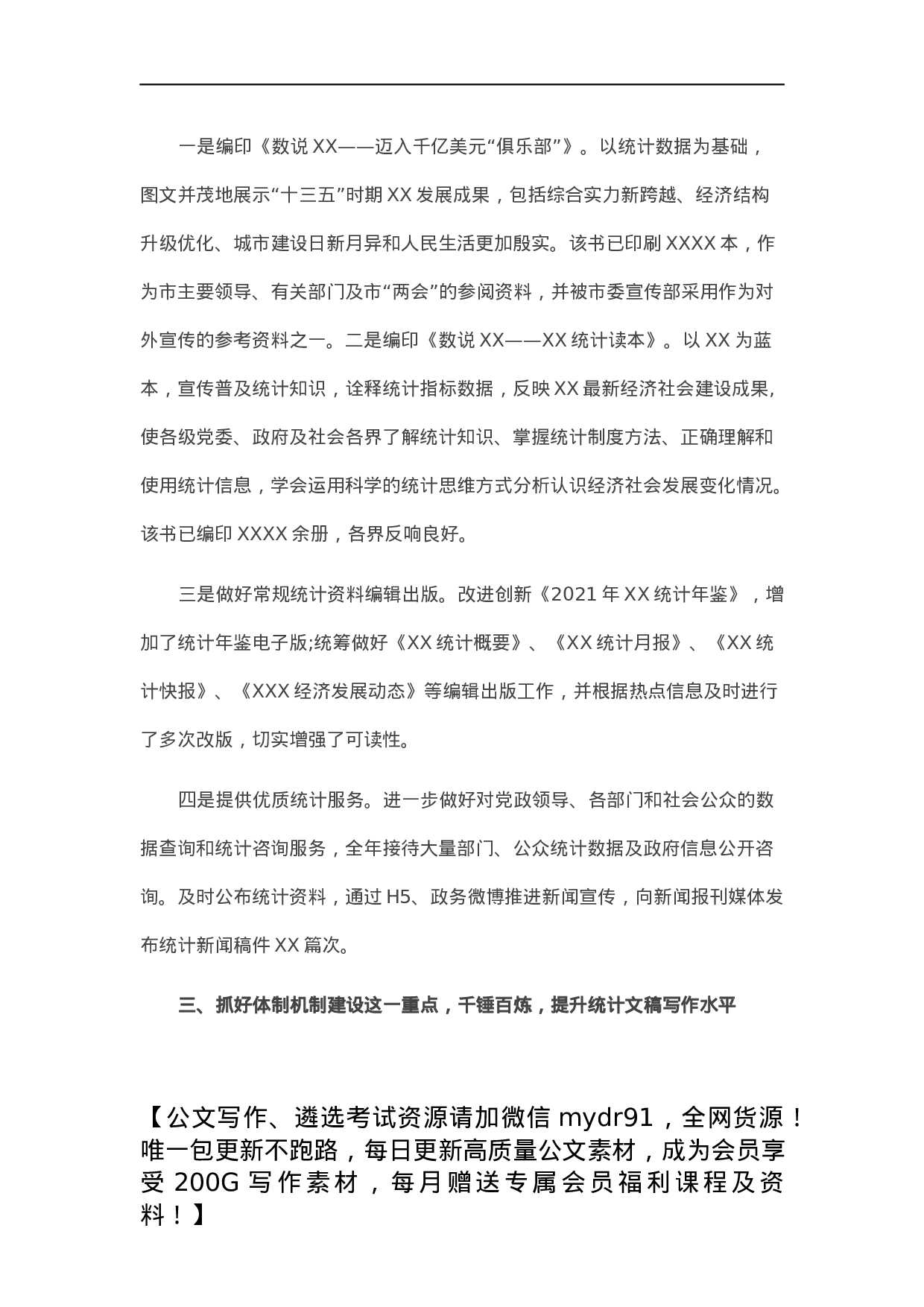 2021年办公室文稿材料工作总结.docx 第3页