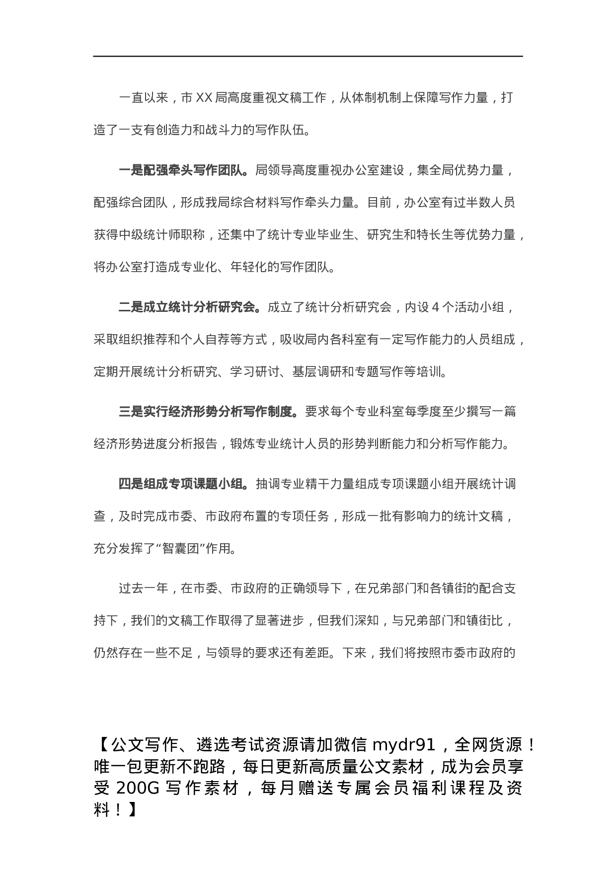 2021年办公室文稿材料工作总结.docx 第4页